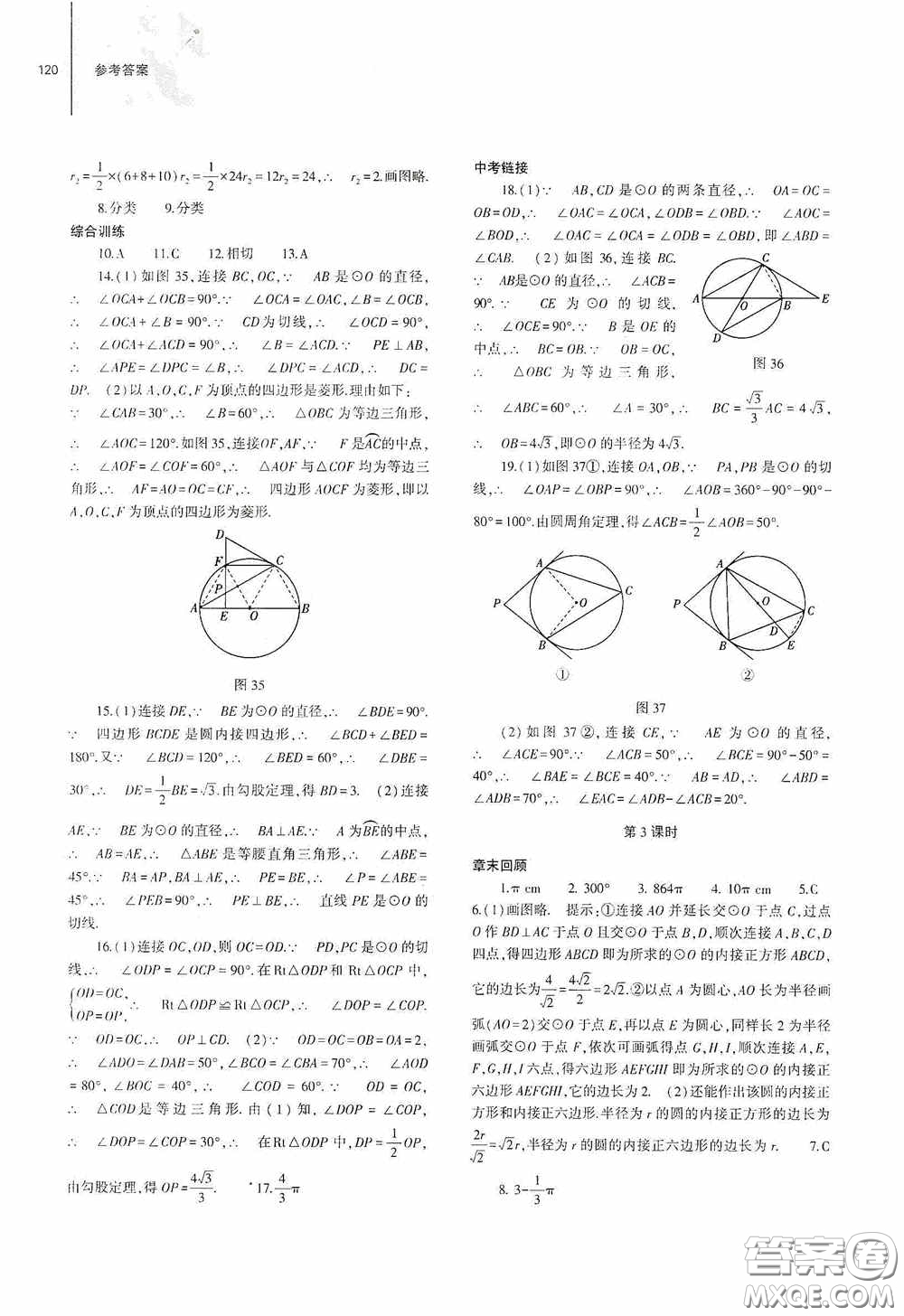大象出版社2020初中同步練習(xí)冊九年級數(shù)學(xué)上冊人教版答案