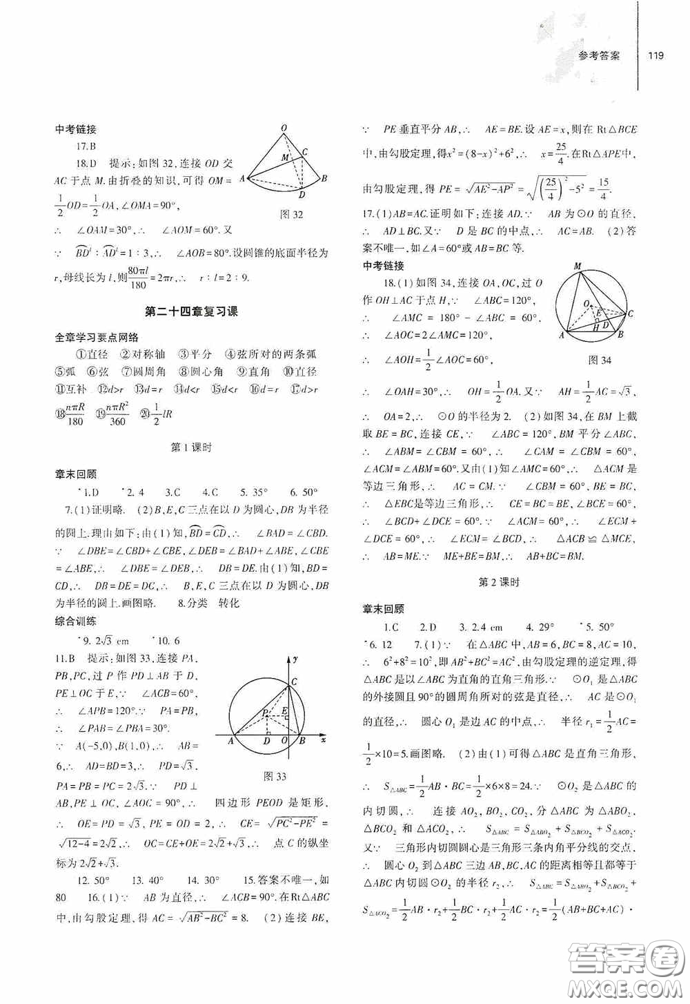 大象出版社2020初中同步練習(xí)冊九年級數(shù)學(xué)上冊人教版答案
