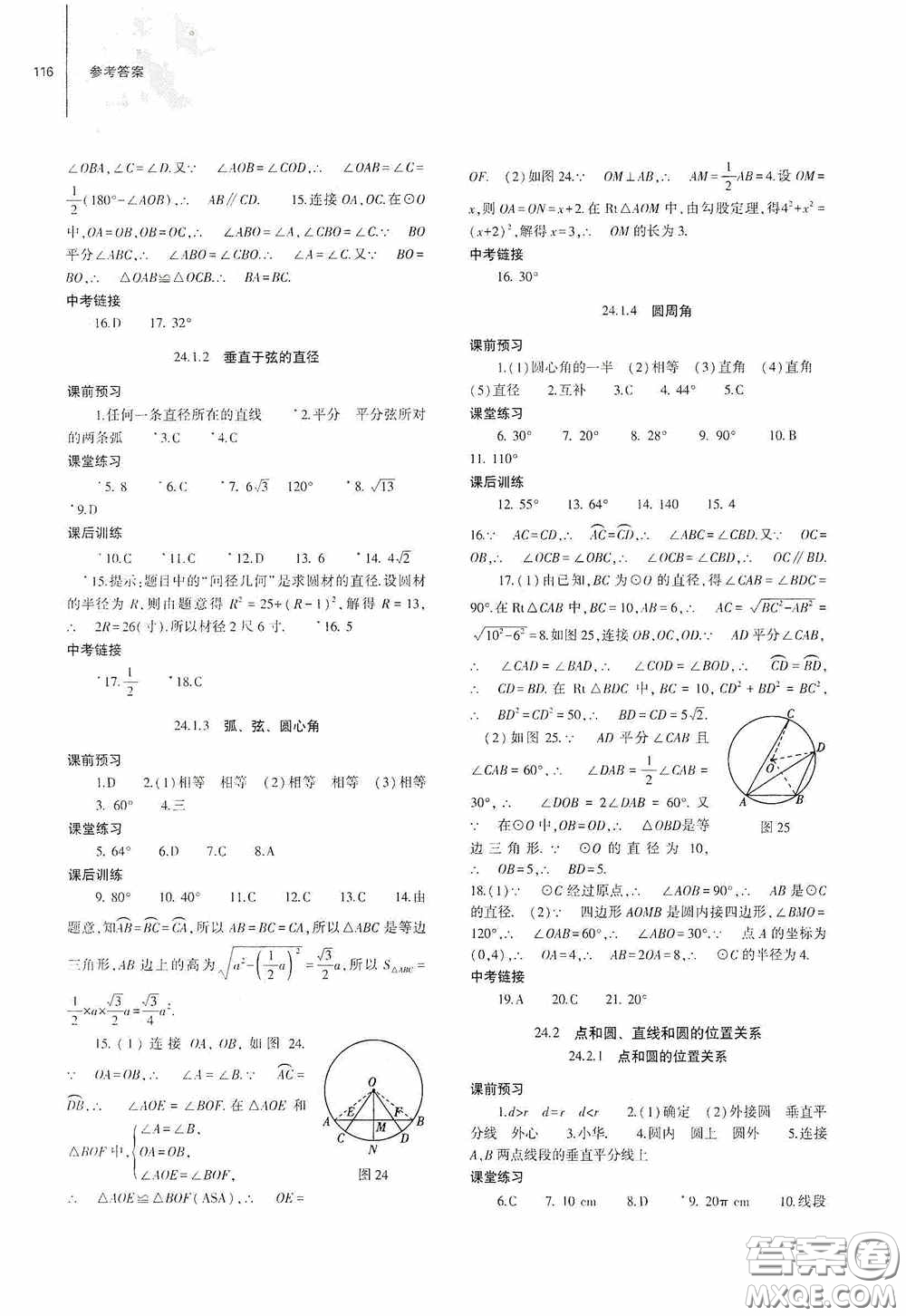 大象出版社2020初中同步練習(xí)冊九年級數(shù)學(xué)上冊人教版答案