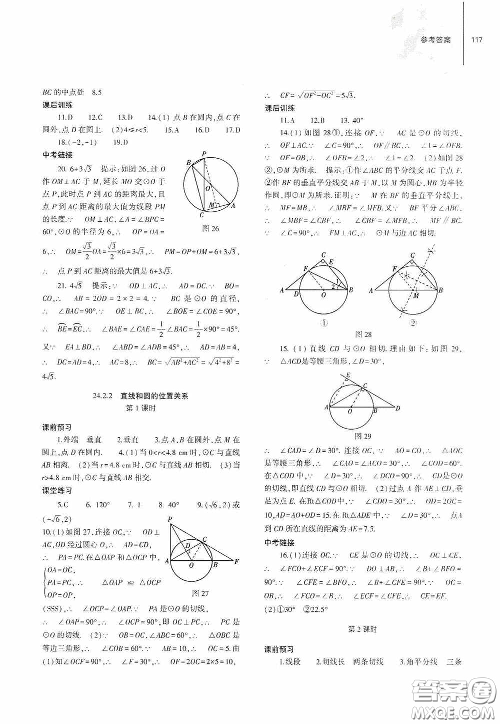 大象出版社2020初中同步練習(xí)冊九年級數(shù)學(xué)上冊人教版答案