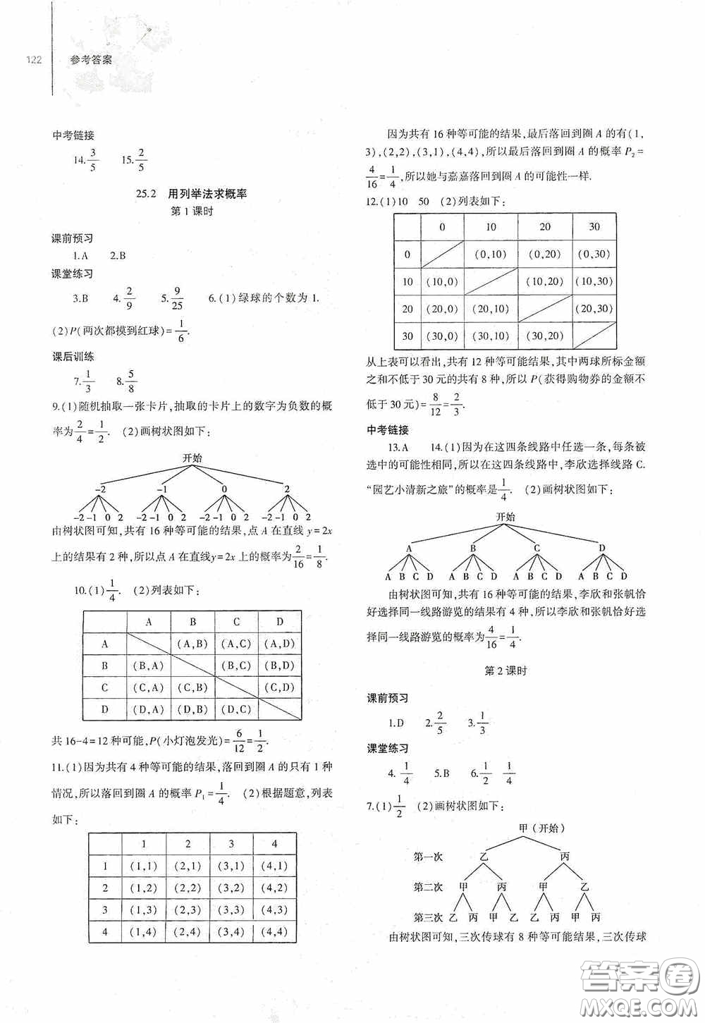 大象出版社2020初中同步練習(xí)冊九年級數(shù)學(xué)上冊人教版答案
