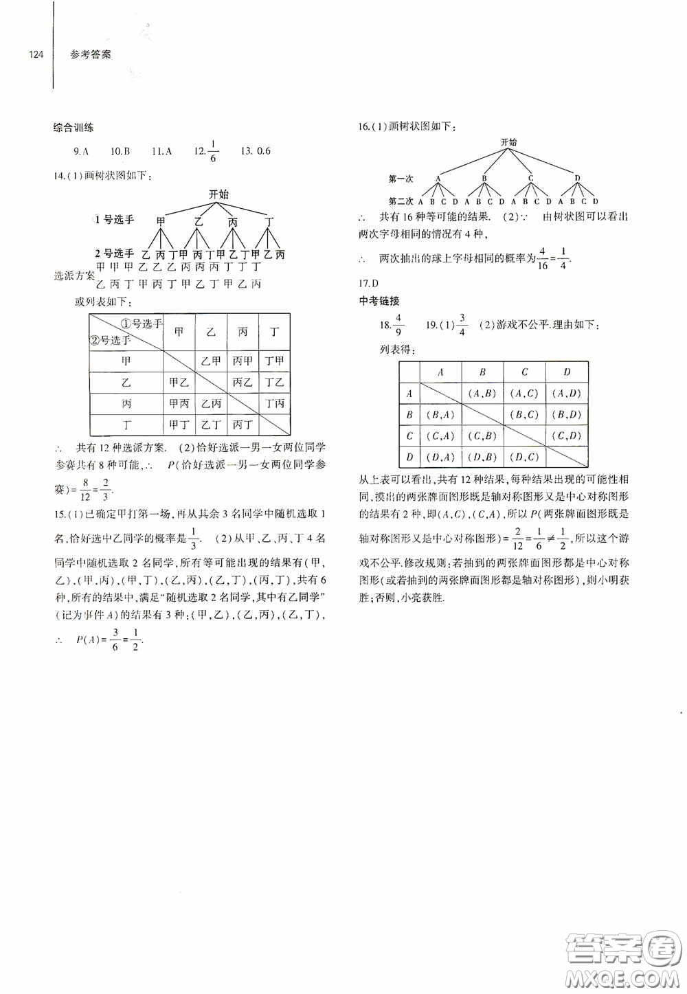 大象出版社2020初中同步練習(xí)冊九年級數(shù)學(xué)上冊人教版答案