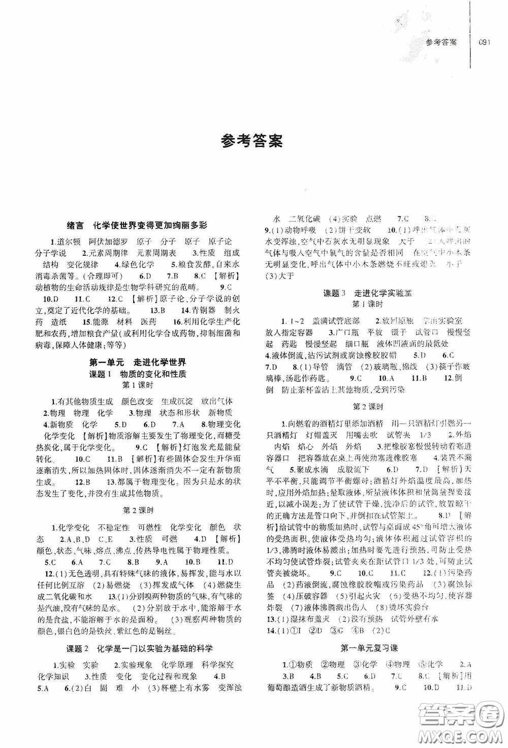 大象出版社2020初中同步練習冊九年級化學上冊人教版答案