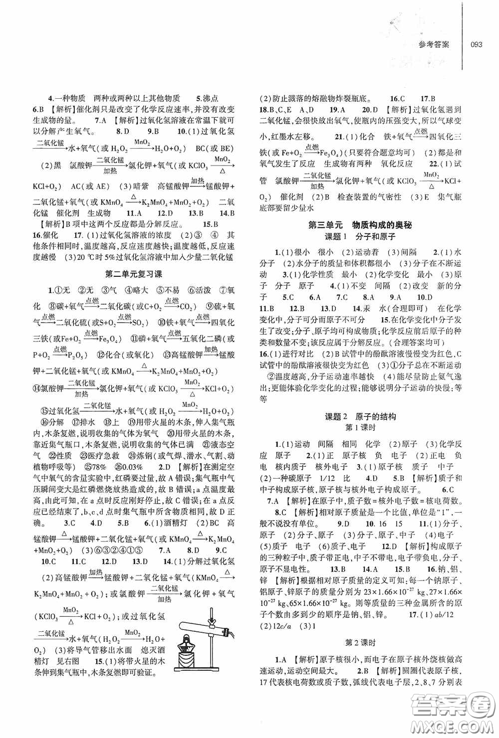 大象出版社2020初中同步練習冊九年級化學上冊人教版答案