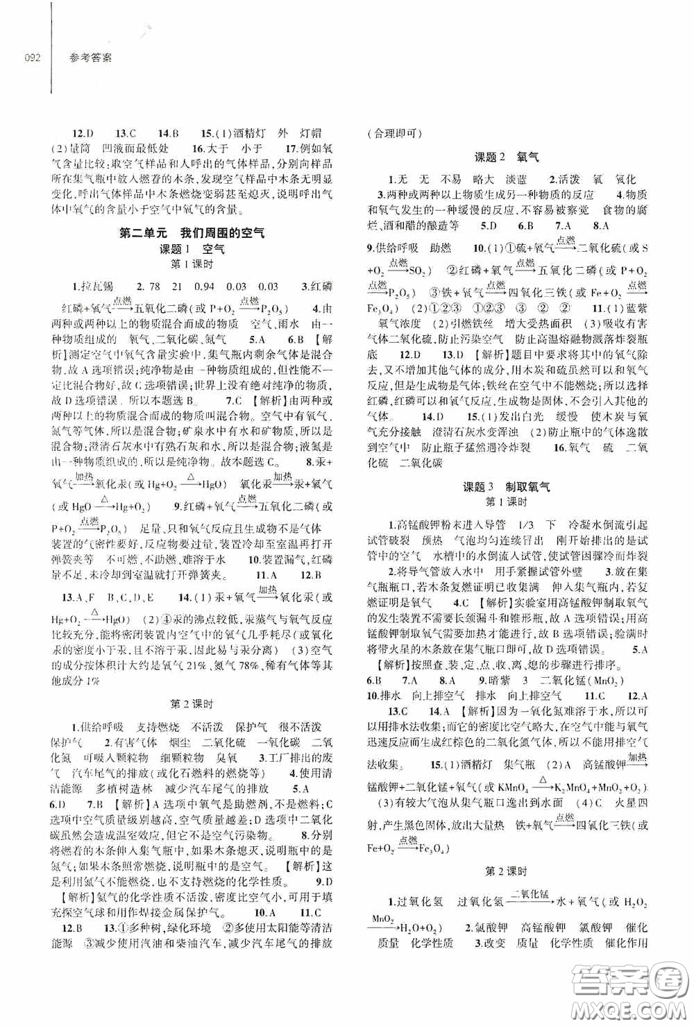 大象出版社2020初中同步練習冊九年級化學上冊人教版答案