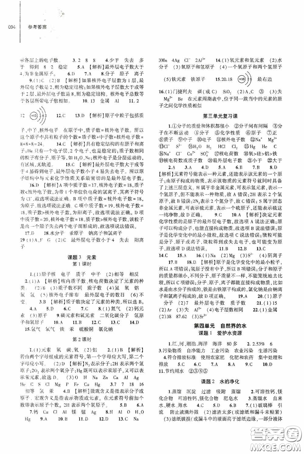 大象出版社2020初中同步練習冊九年級化學上冊人教版答案