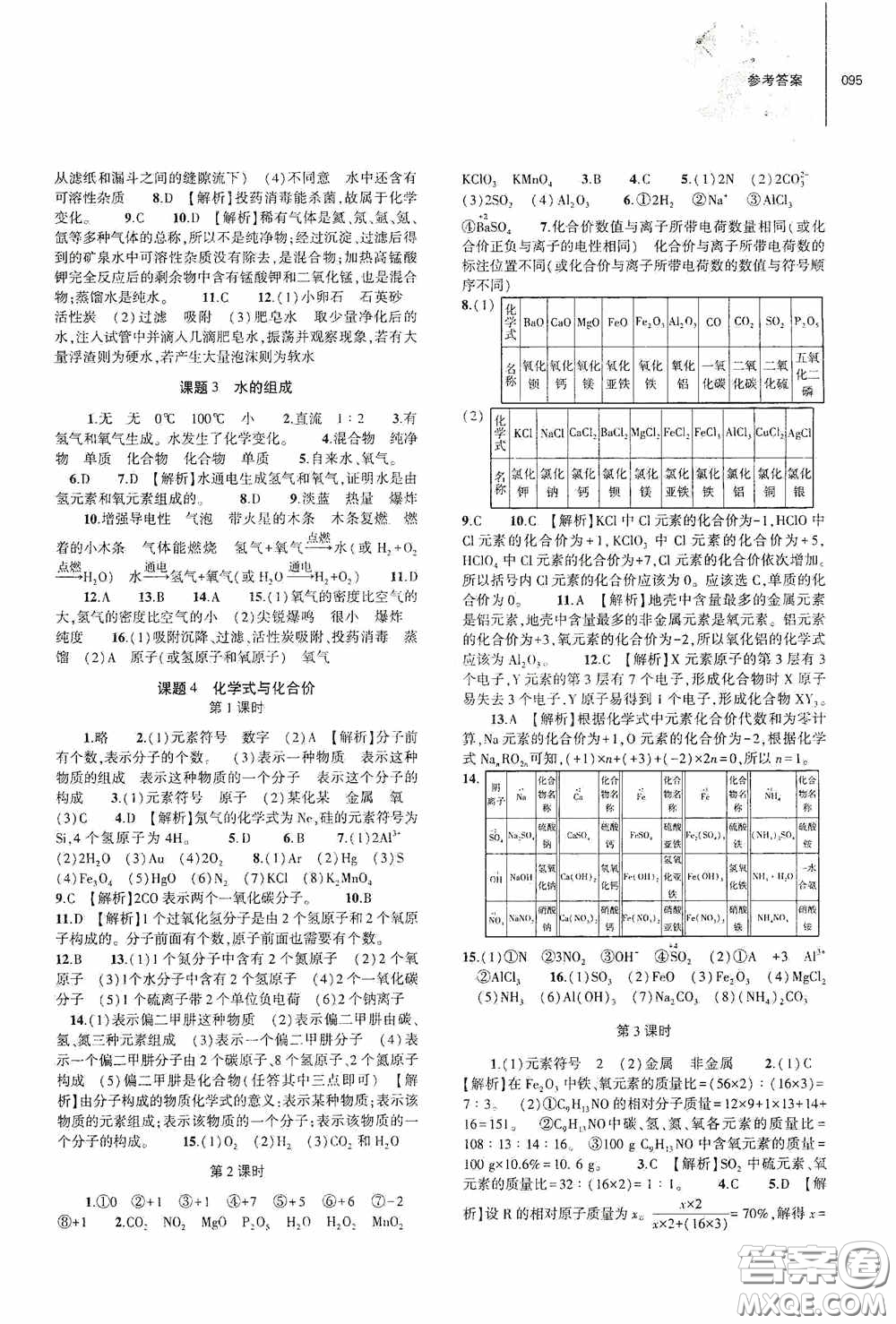 大象出版社2020初中同步練習冊九年級化學上冊人教版答案