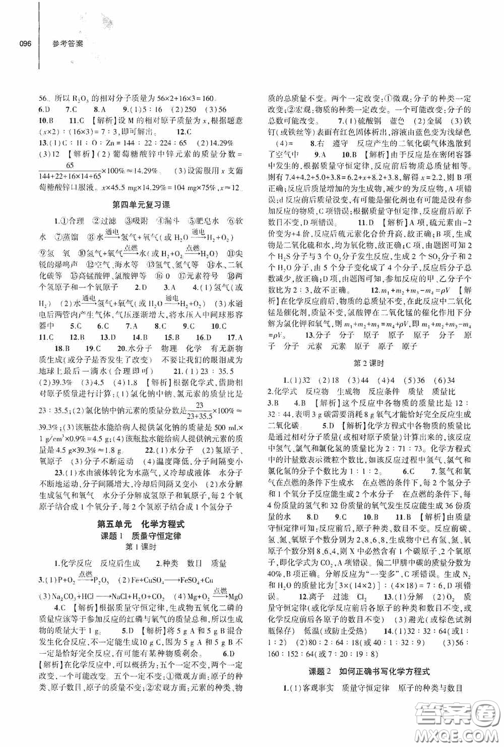 大象出版社2020初中同步練習冊九年級化學上冊人教版答案