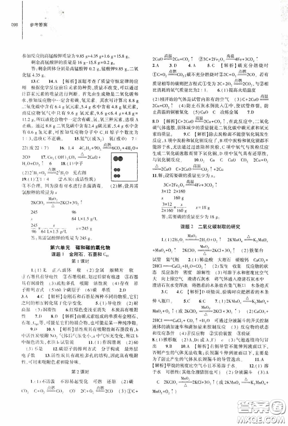 大象出版社2020初中同步練習冊九年級化學上冊人教版答案