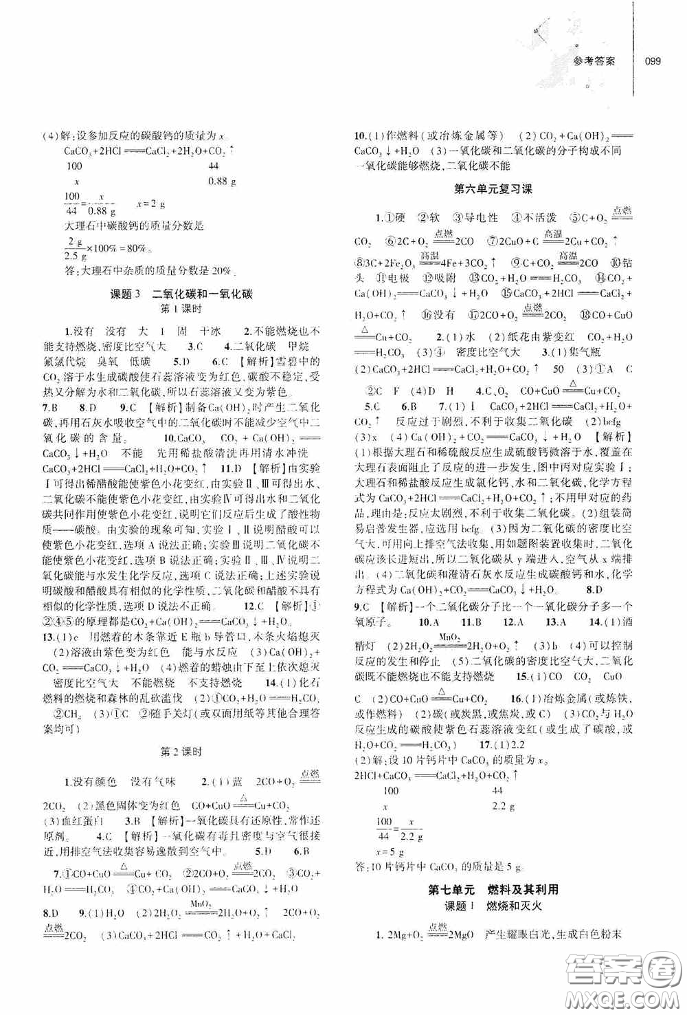 大象出版社2020初中同步練習冊九年級化學上冊人教版答案