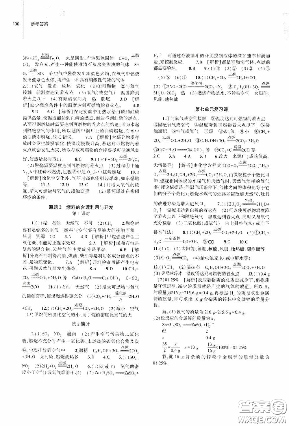 大象出版社2020初中同步練習冊九年級化學上冊人教版答案
