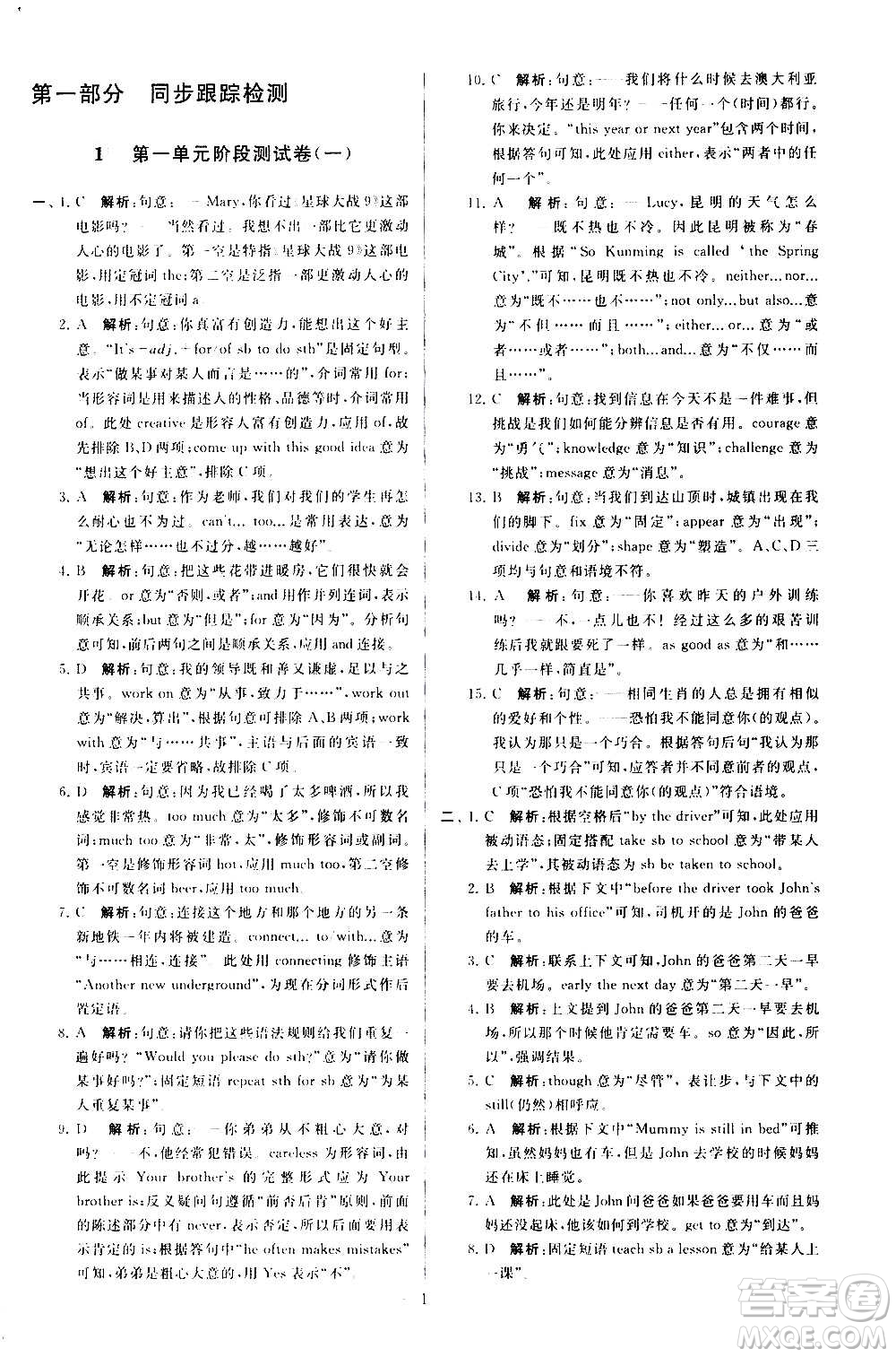 新世紀(jì)出版社2020秋季亮點(diǎn)給力大試卷英語九年級(jí)上冊(cè)譯林版答案