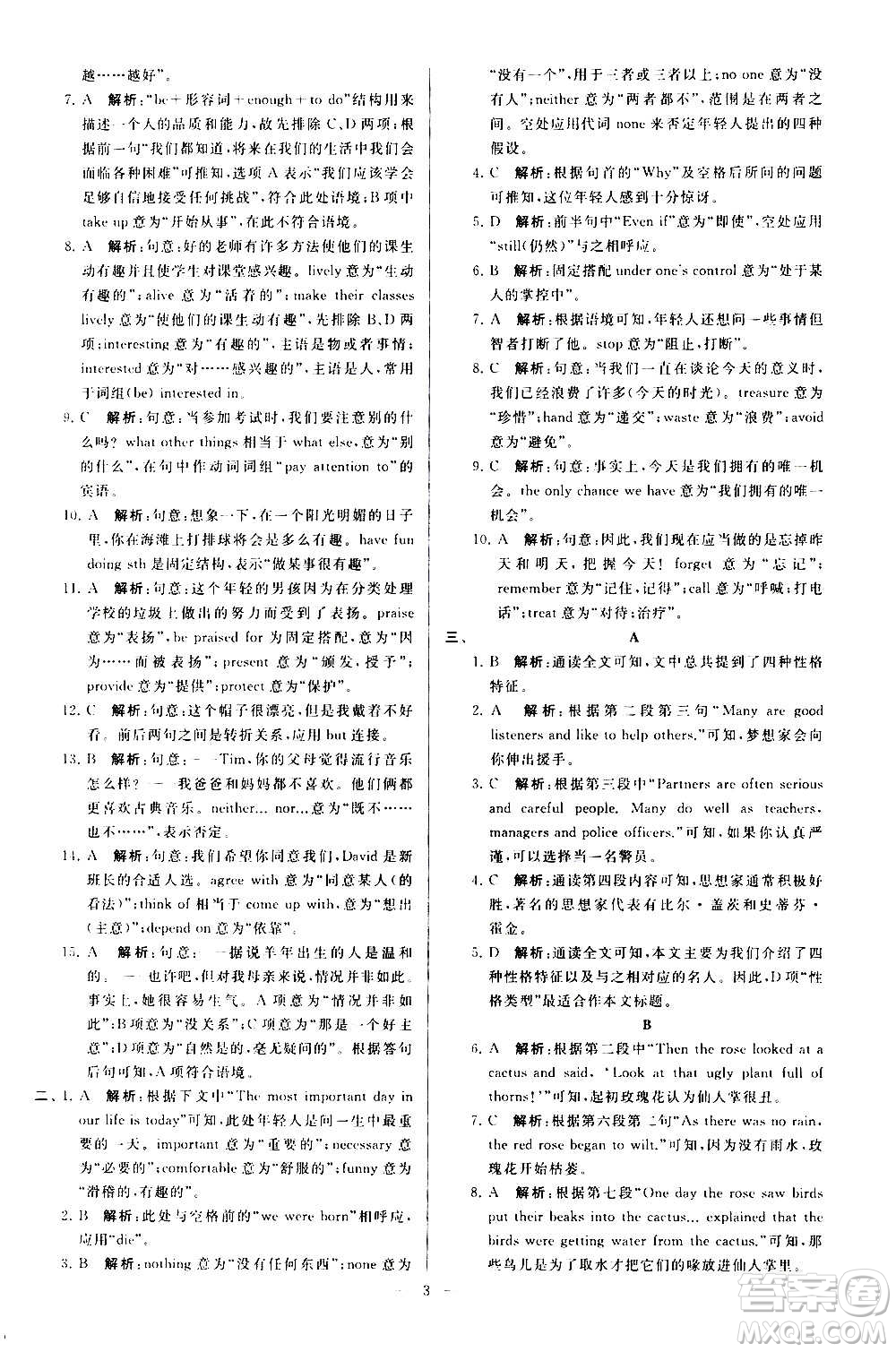 新世紀(jì)出版社2020秋季亮點(diǎn)給力大試卷英語九年級(jí)上冊(cè)譯林版答案