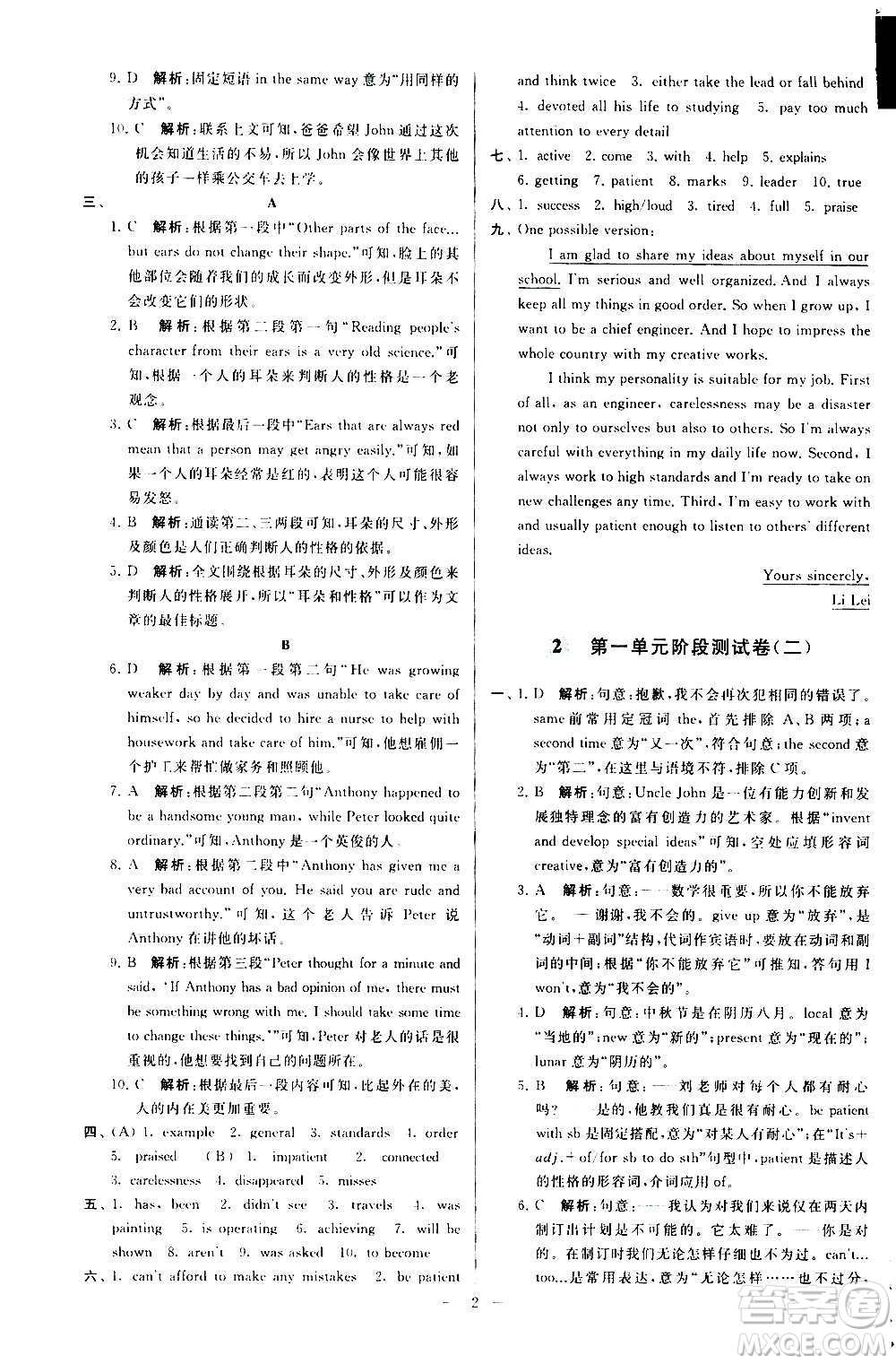 新世紀(jì)出版社2020秋季亮點(diǎn)給力大試卷英語九年級(jí)上冊(cè)譯林版答案