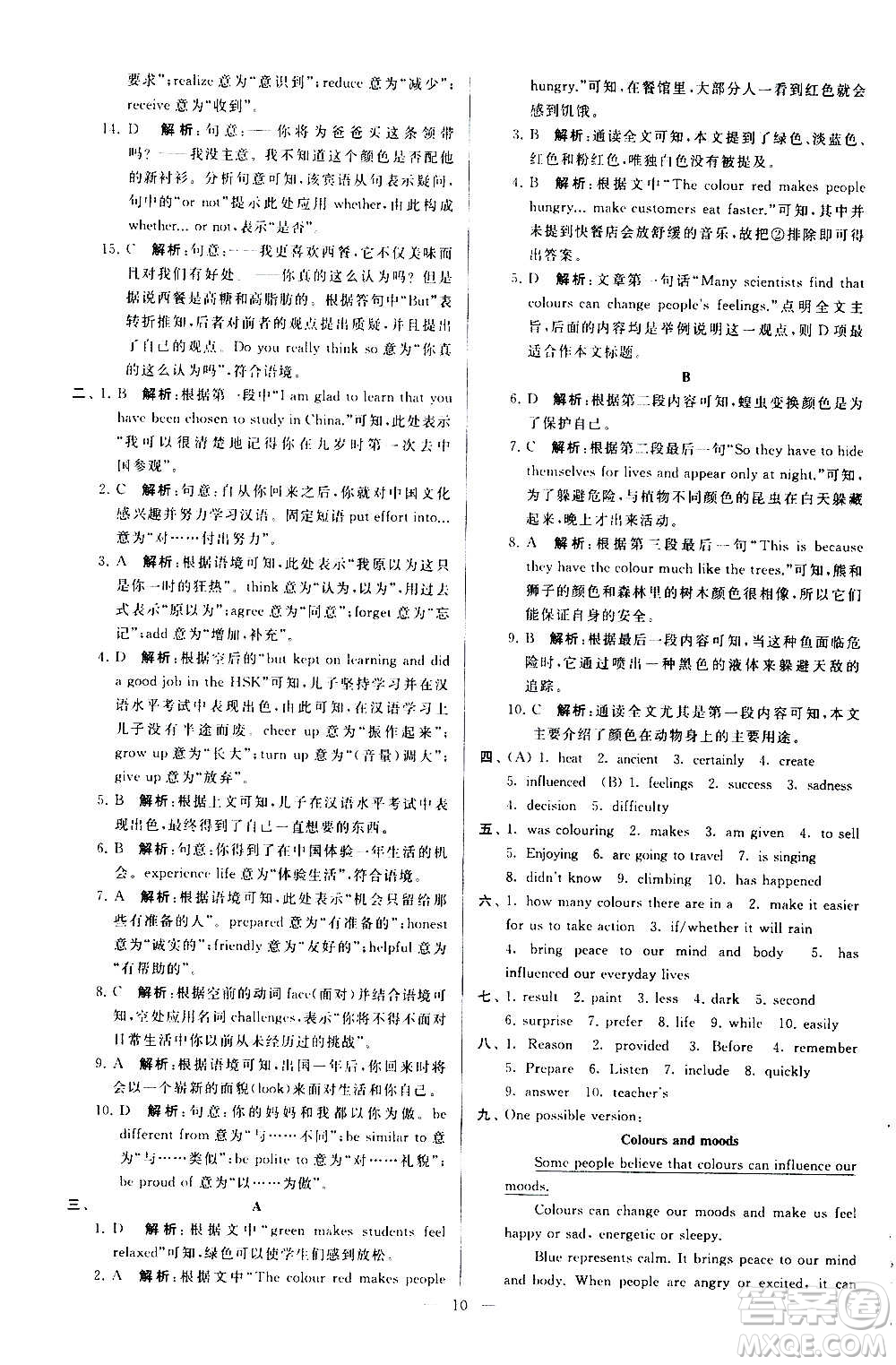 新世紀(jì)出版社2020秋季亮點(diǎn)給力大試卷英語九年級(jí)上冊(cè)譯林版答案