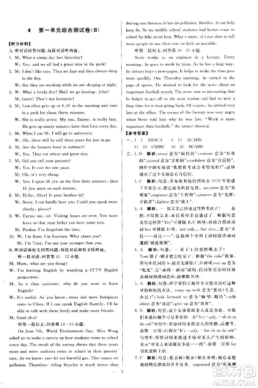 新世紀(jì)出版社2020秋季亮點(diǎn)給力大試卷英語九年級(jí)上冊(cè)譯林版答案