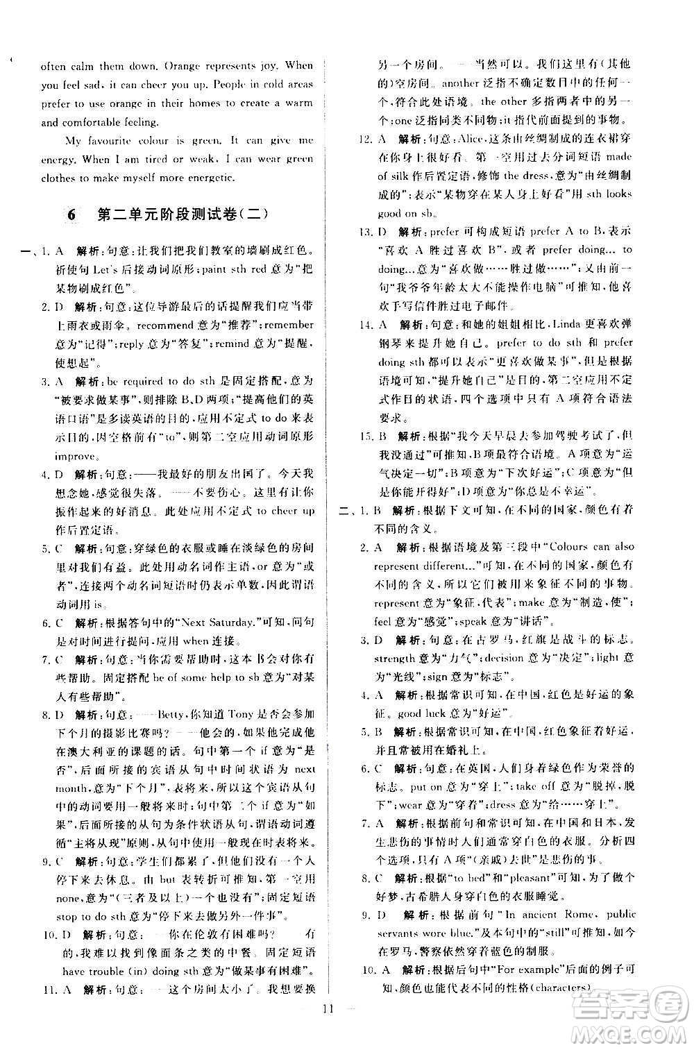 新世紀(jì)出版社2020秋季亮點(diǎn)給力大試卷英語九年級(jí)上冊(cè)譯林版答案