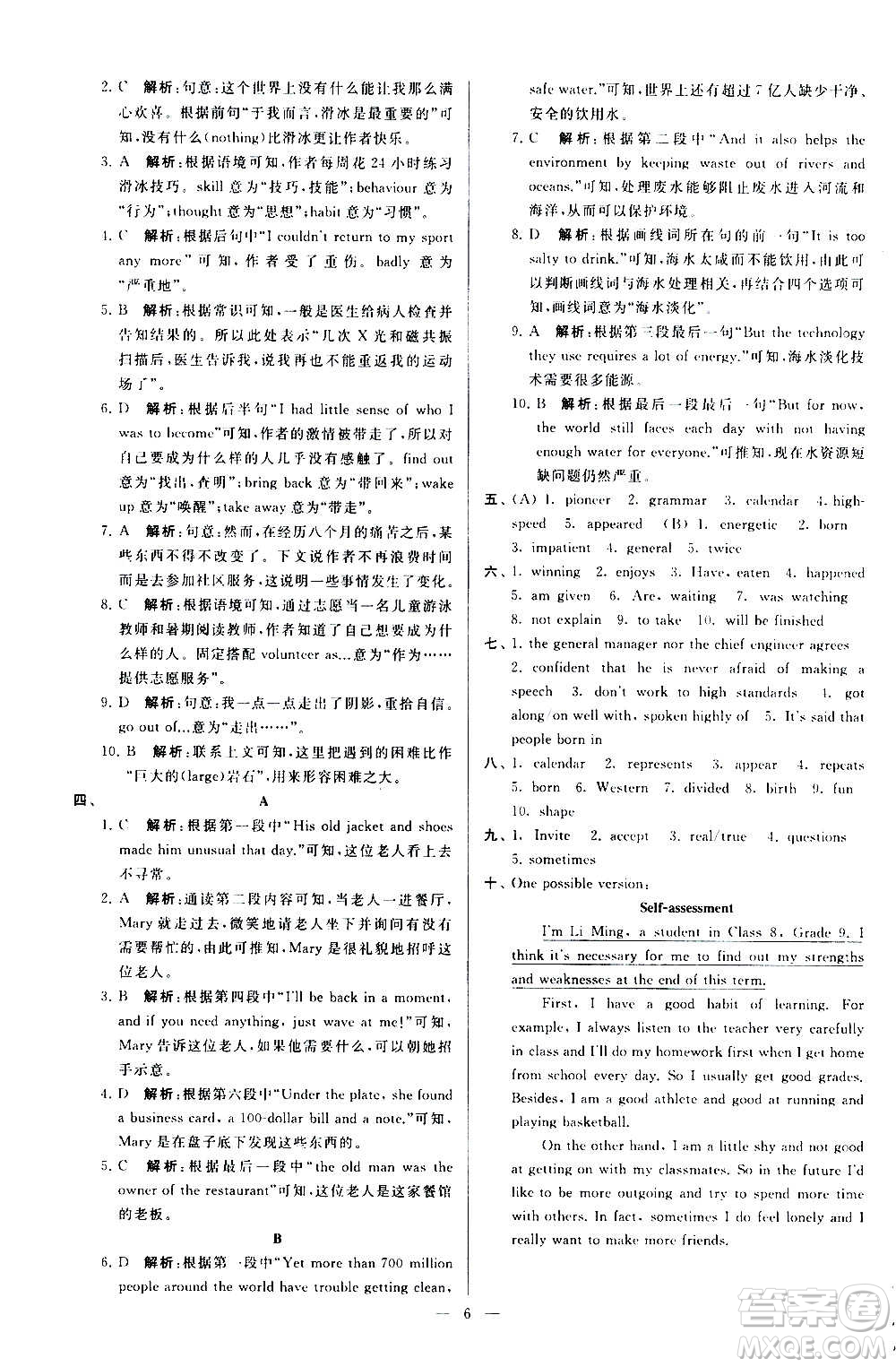 新世紀(jì)出版社2020秋季亮點(diǎn)給力大試卷英語九年級(jí)上冊(cè)譯林版答案