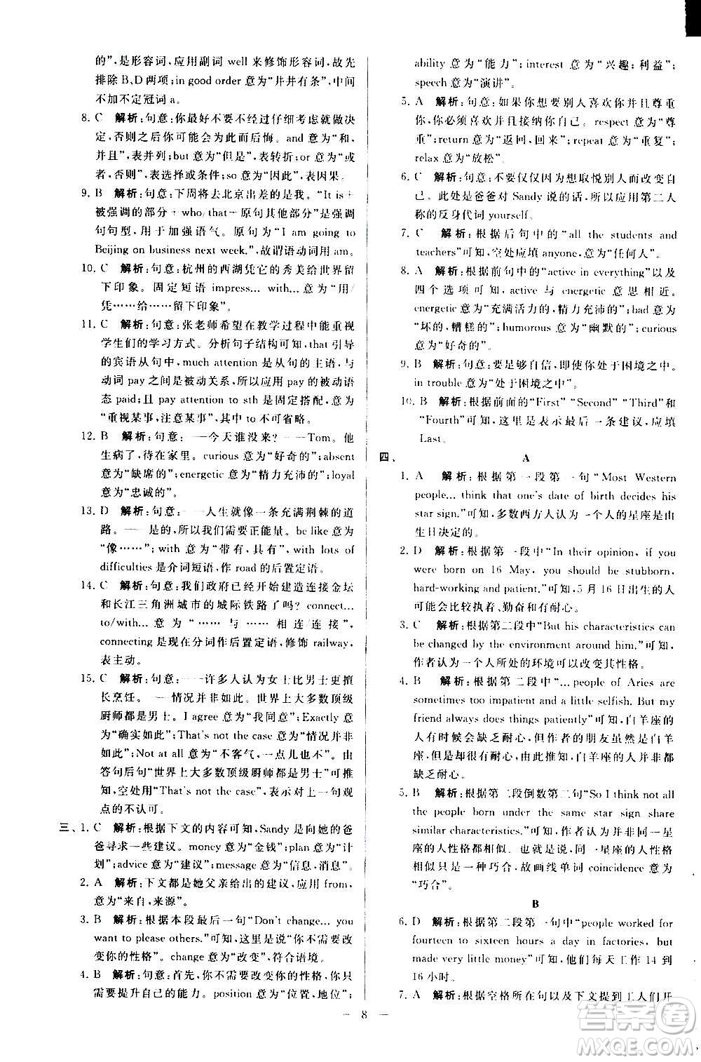 新世紀(jì)出版社2020秋季亮點(diǎn)給力大試卷英語九年級(jí)上冊(cè)譯林版答案