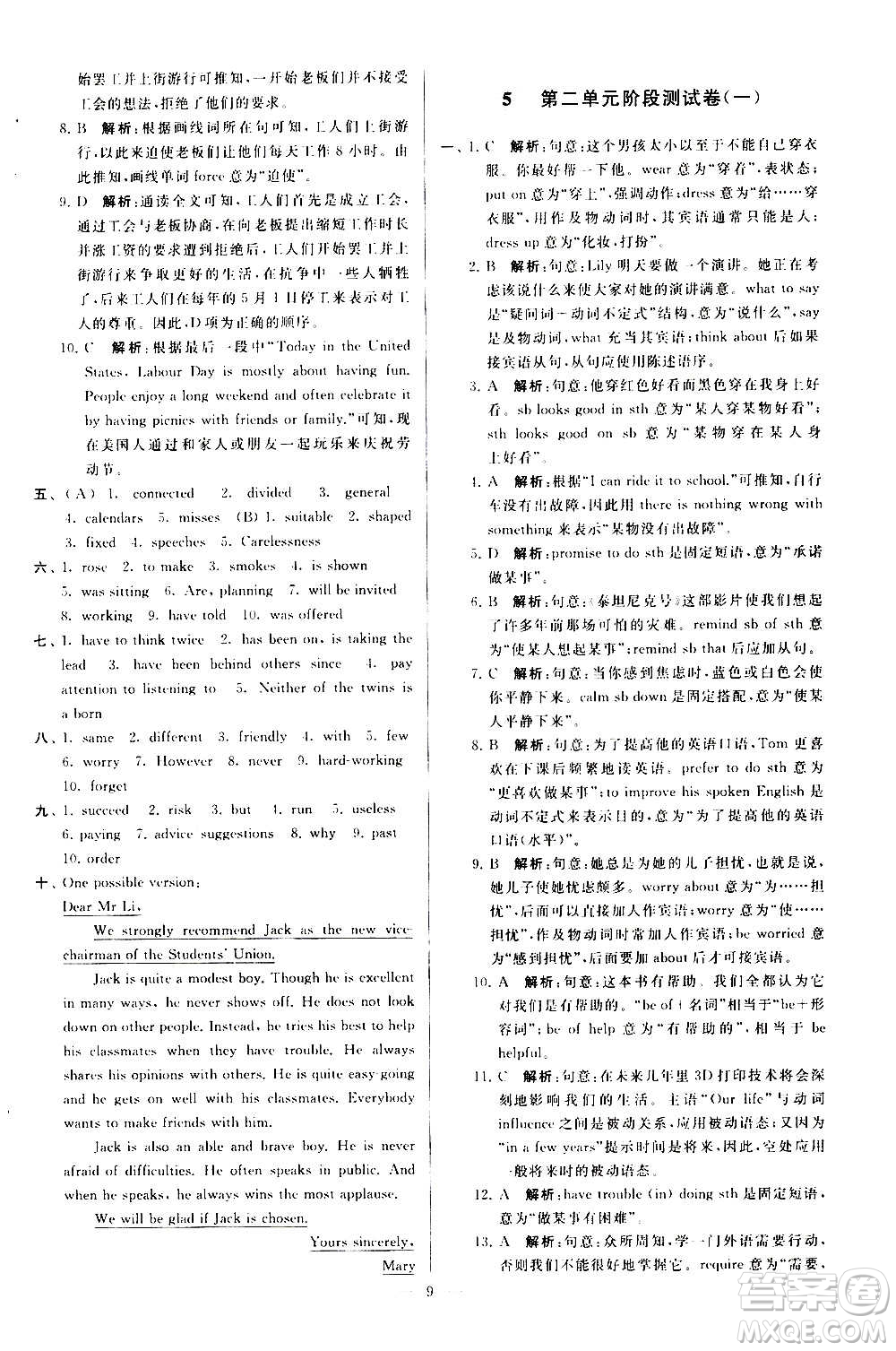 新世紀(jì)出版社2020秋季亮點(diǎn)給力大試卷英語九年級(jí)上冊(cè)譯林版答案
