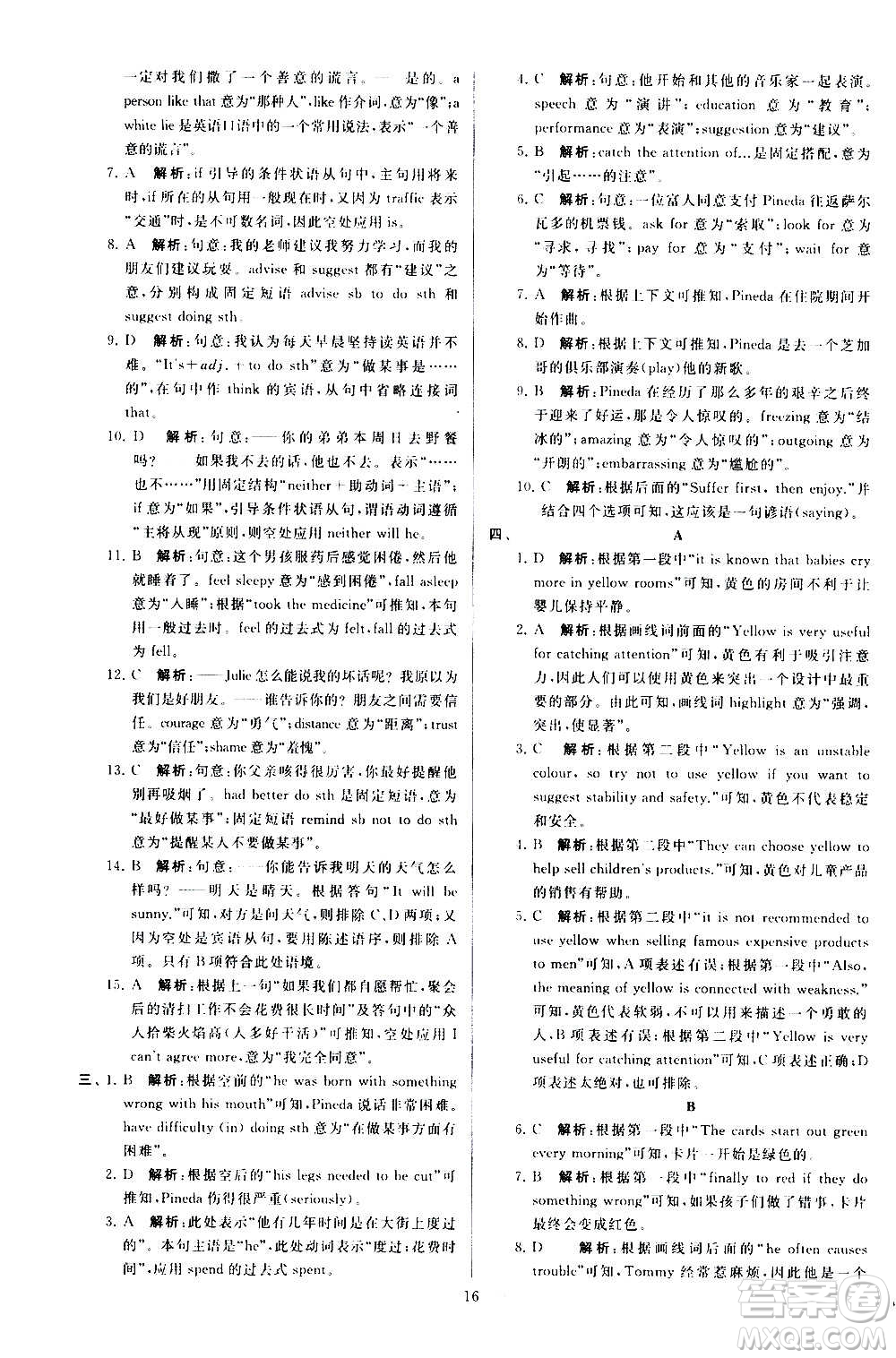 新世紀(jì)出版社2020秋季亮點(diǎn)給力大試卷英語九年級(jí)上冊(cè)譯林版答案