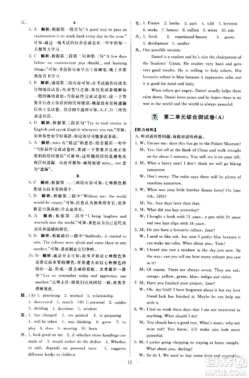 新世紀(jì)出版社2020秋季亮點(diǎn)給力大試卷英語九年級(jí)上冊(cè)譯林版答案