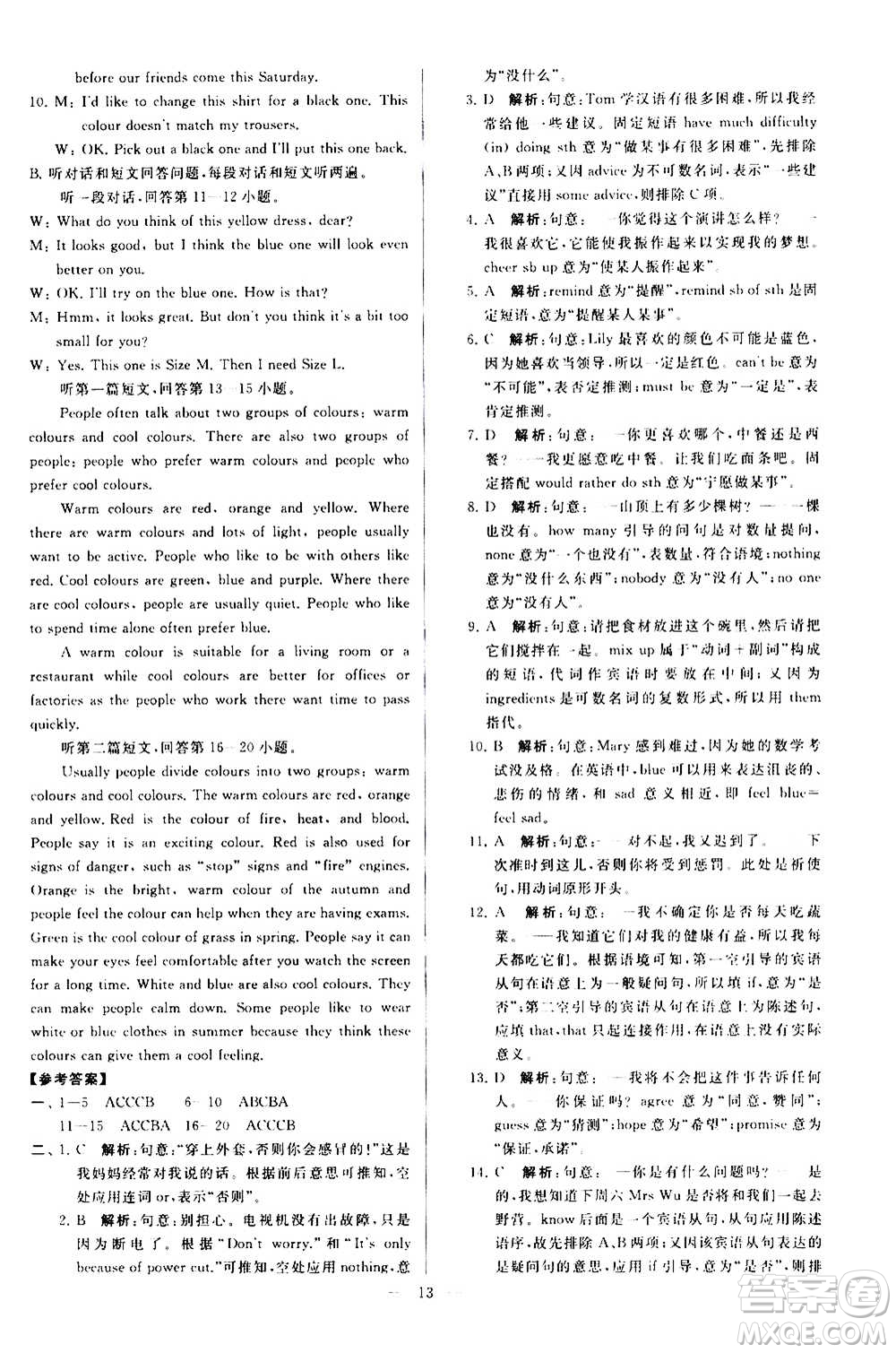 新世紀(jì)出版社2020秋季亮點(diǎn)給力大試卷英語九年級(jí)上冊(cè)譯林版答案