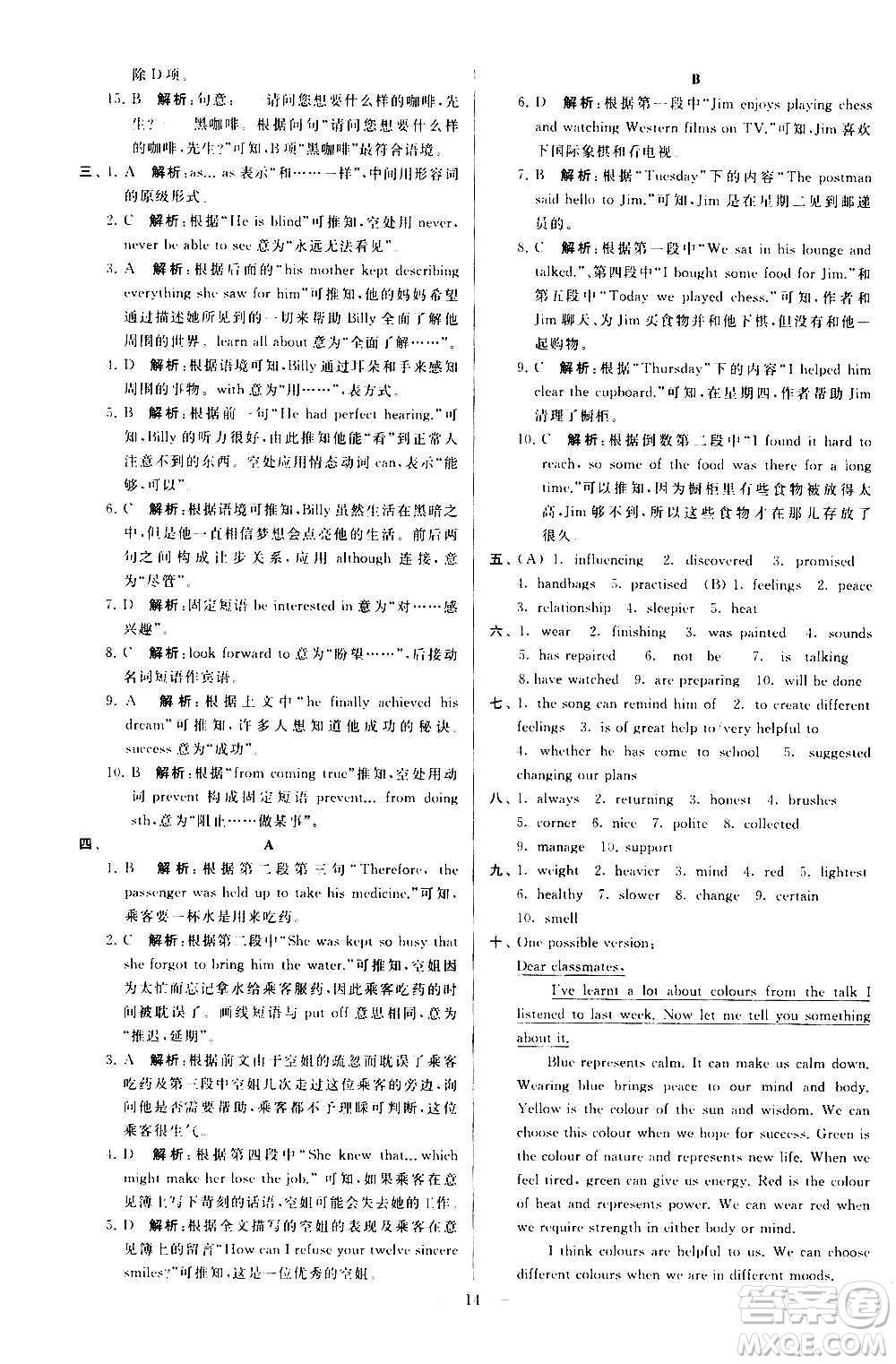 新世紀(jì)出版社2020秋季亮點(diǎn)給力大試卷英語九年級(jí)上冊(cè)譯林版答案