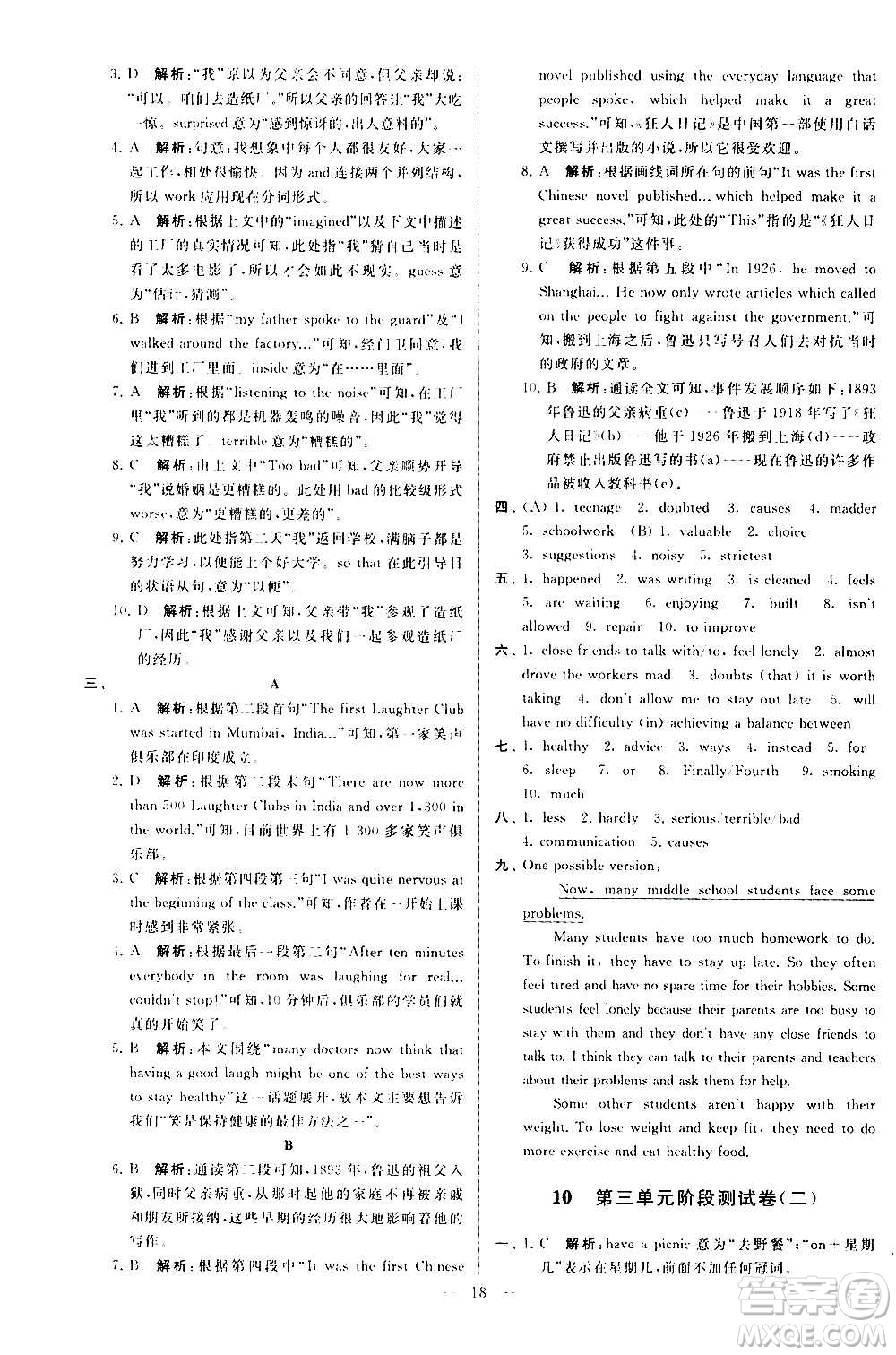 新世紀(jì)出版社2020秋季亮點(diǎn)給力大試卷英語九年級(jí)上冊(cè)譯林版答案
