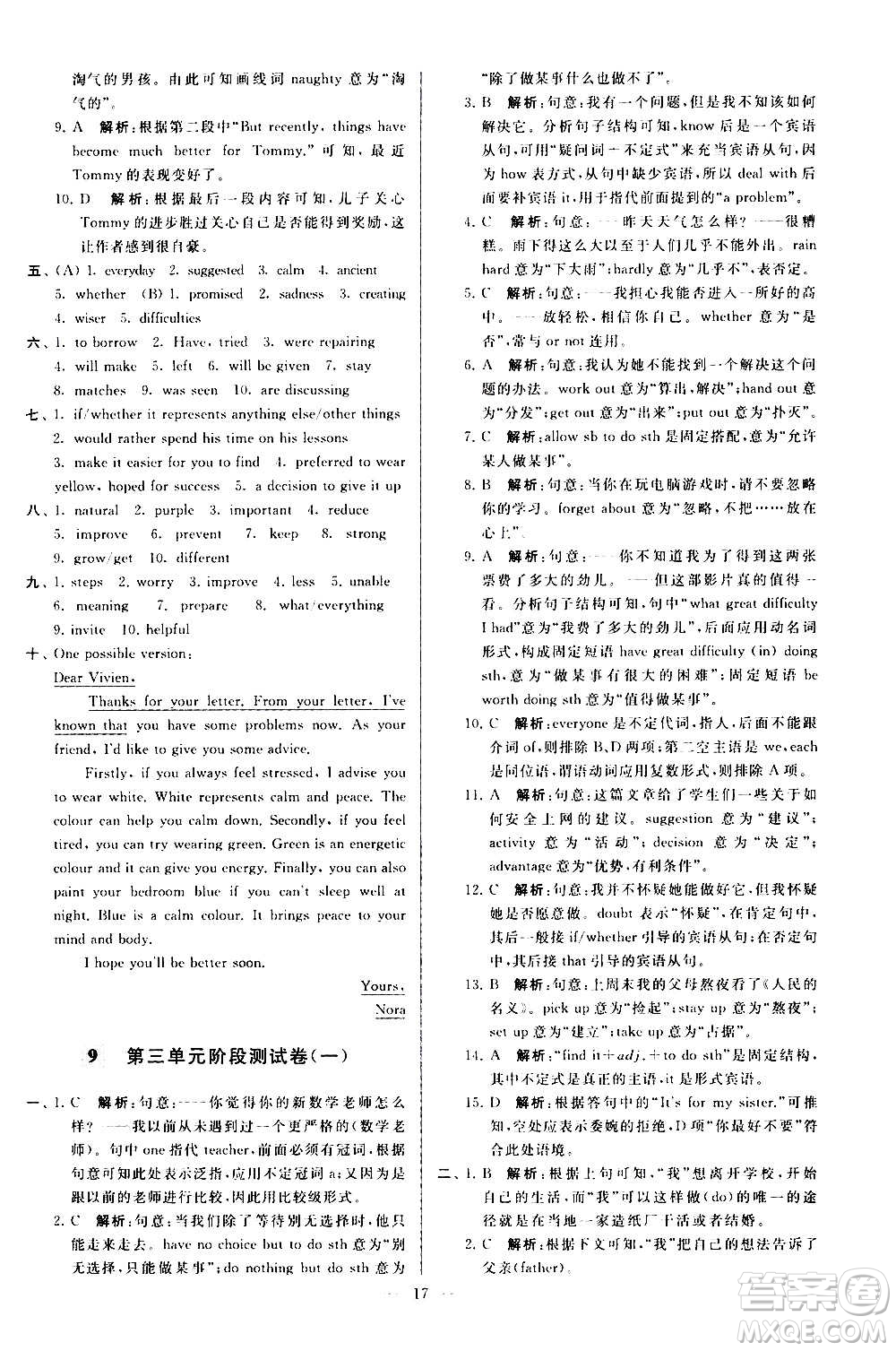 新世紀(jì)出版社2020秋季亮點(diǎn)給力大試卷英語九年級(jí)上冊(cè)譯林版答案