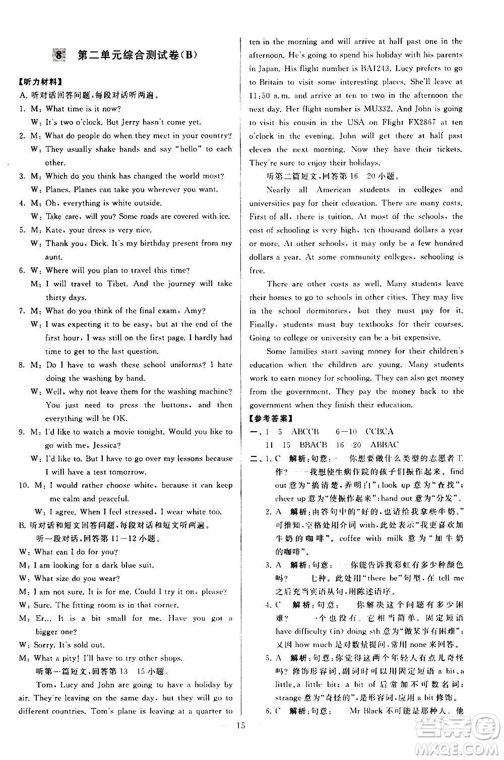 新世紀(jì)出版社2020秋季亮點(diǎn)給力大試卷英語九年級(jí)上冊(cè)譯林版答案