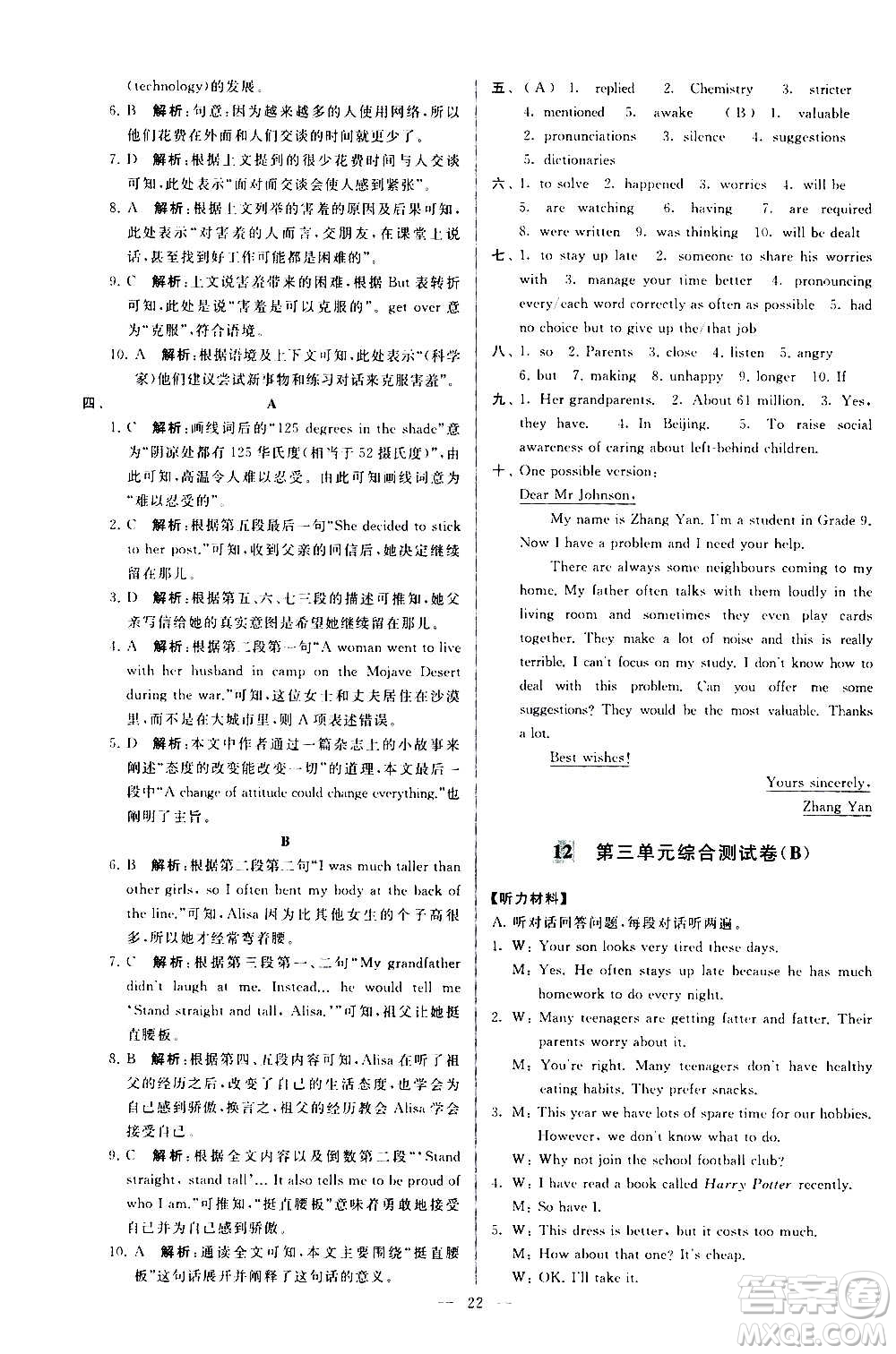新世紀(jì)出版社2020秋季亮點(diǎn)給力大試卷英語九年級(jí)上冊(cè)譯林版答案