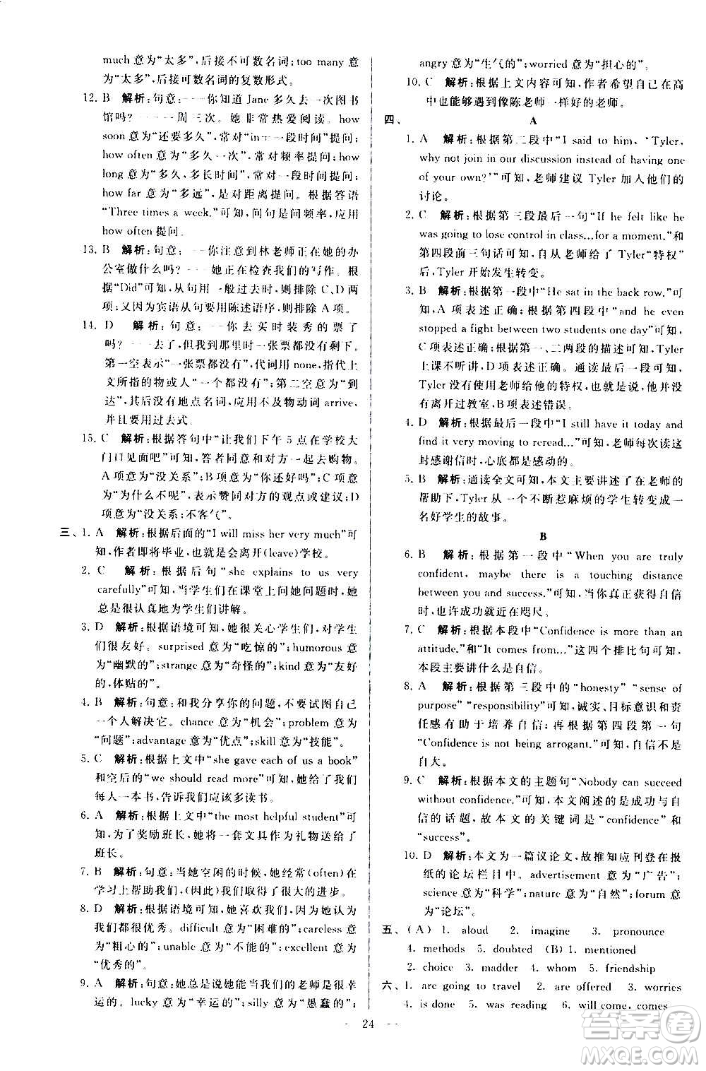 新世紀(jì)出版社2020秋季亮點(diǎn)給力大試卷英語九年級(jí)上冊(cè)譯林版答案