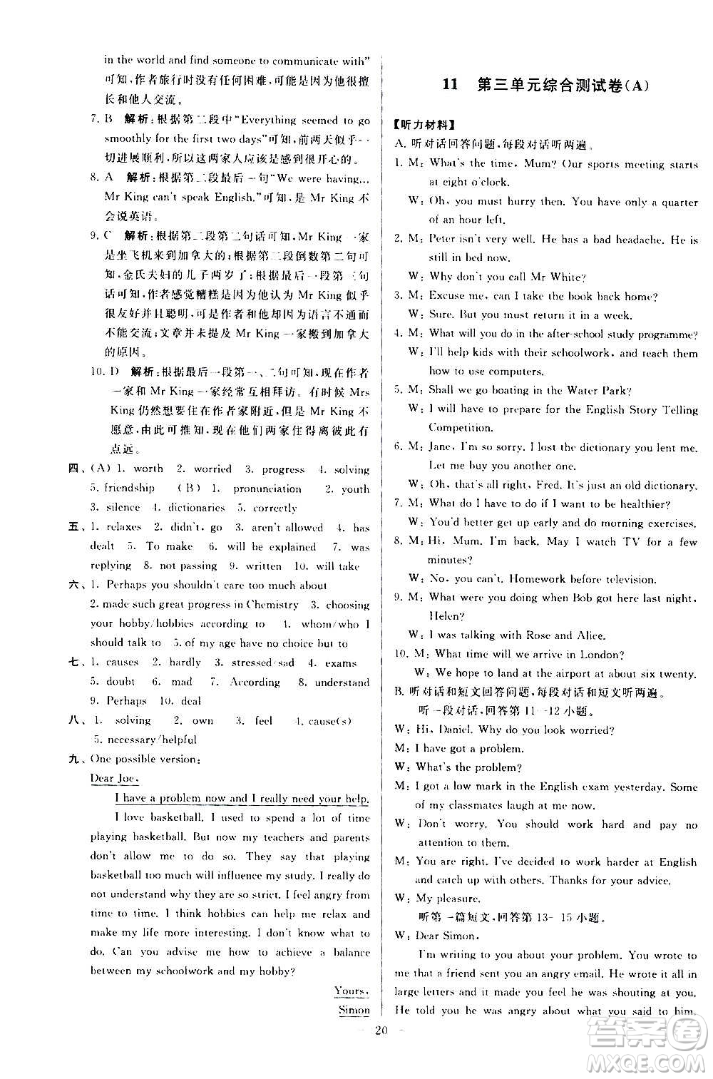新世紀(jì)出版社2020秋季亮點(diǎn)給力大試卷英語九年級(jí)上冊(cè)譯林版答案