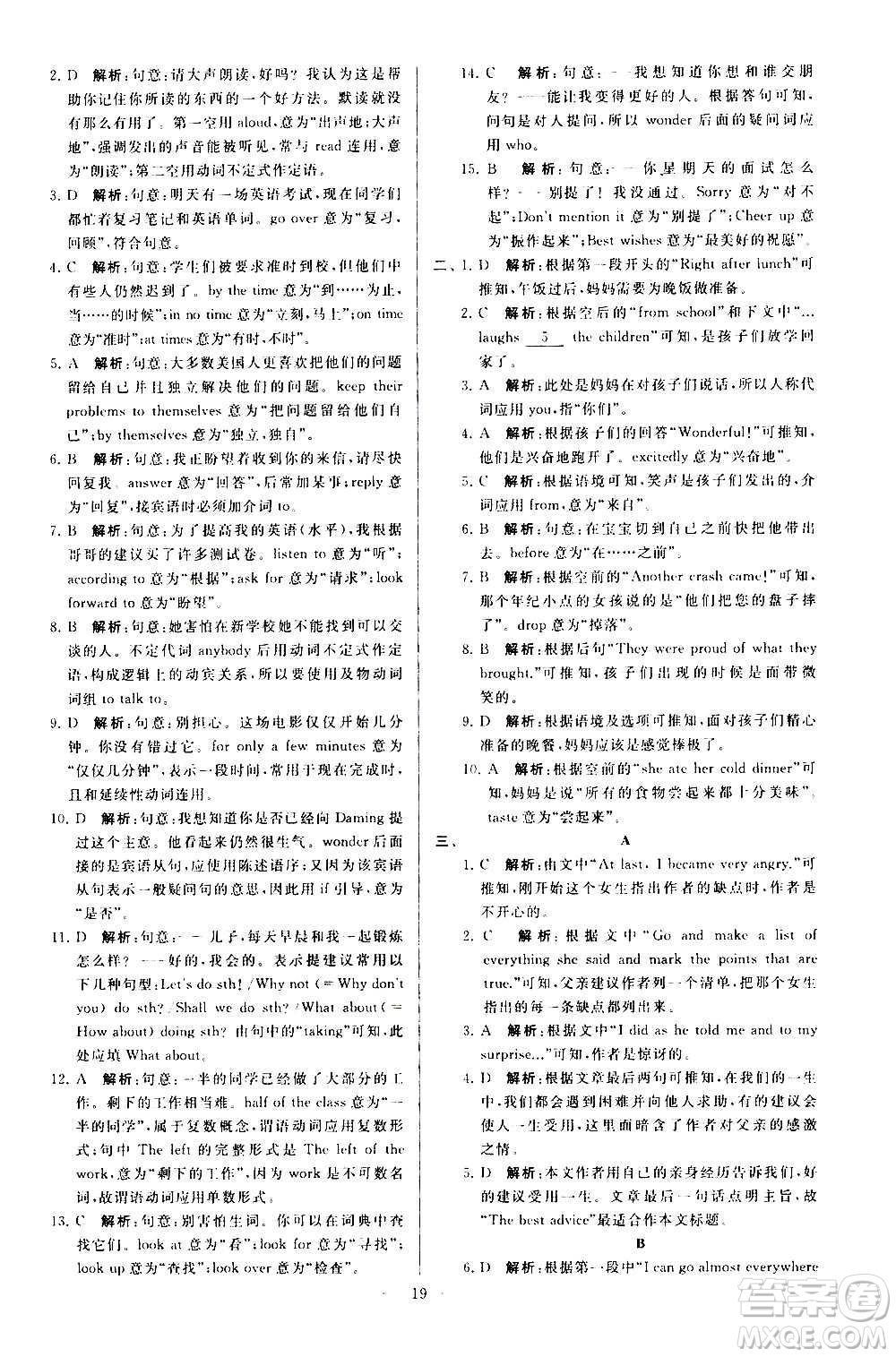 新世紀(jì)出版社2020秋季亮點(diǎn)給力大試卷英語九年級(jí)上冊(cè)譯林版答案