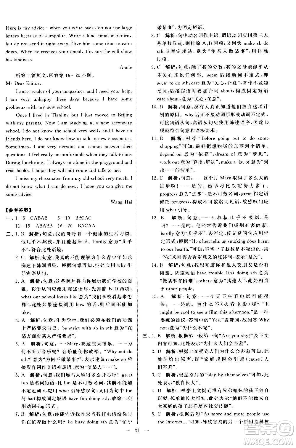 新世紀(jì)出版社2020秋季亮點(diǎn)給力大試卷英語九年級(jí)上冊(cè)譯林版答案