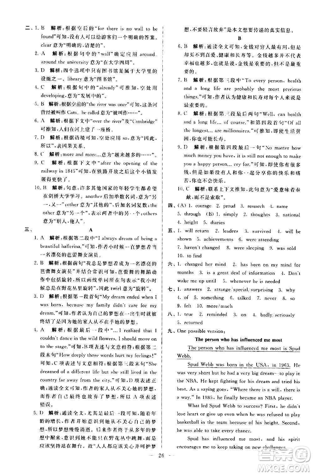 新世紀(jì)出版社2020秋季亮點(diǎn)給力大試卷英語九年級(jí)上冊(cè)譯林版答案