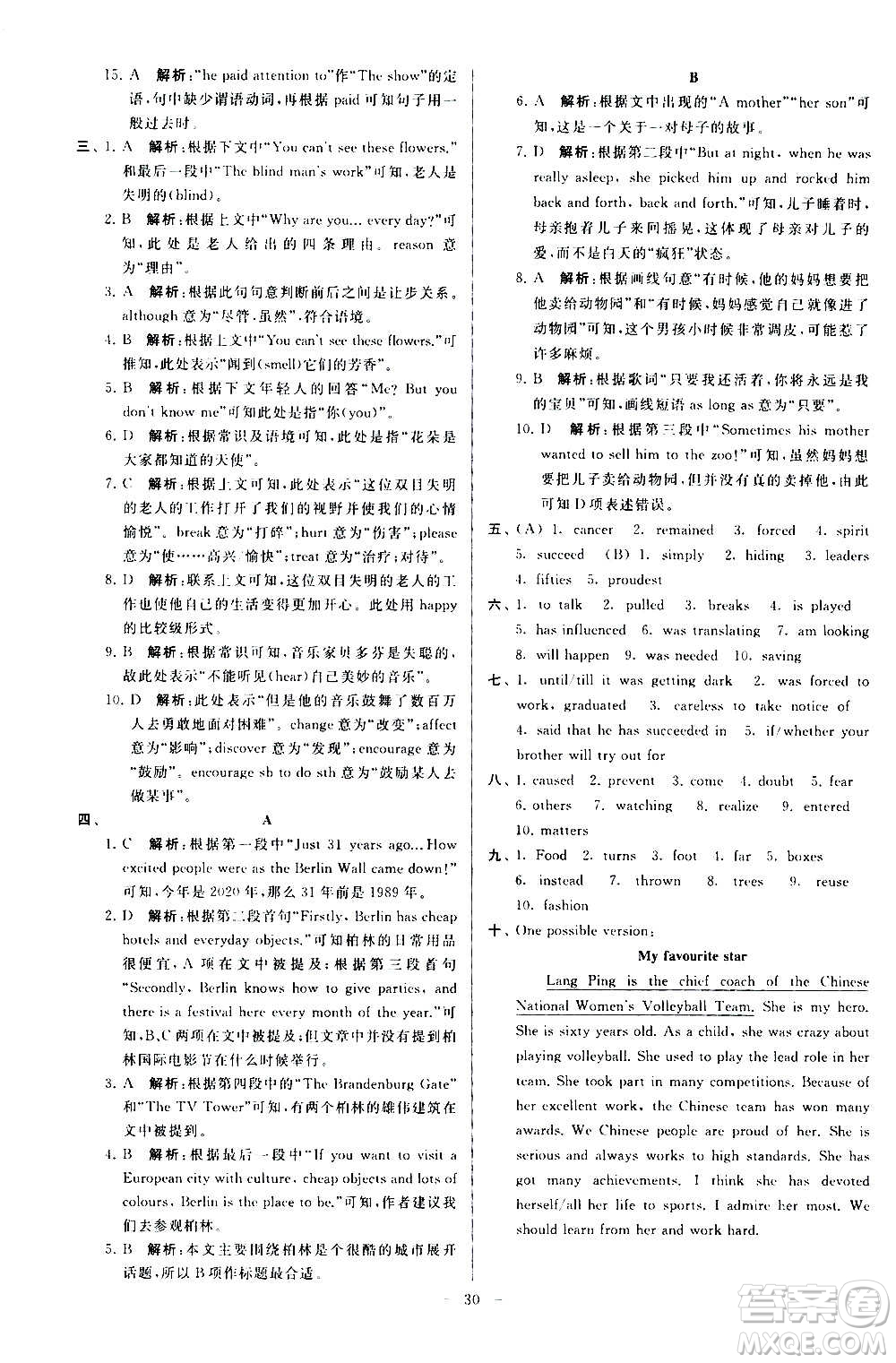 新世紀(jì)出版社2020秋季亮點(diǎn)給力大試卷英語九年級(jí)上冊(cè)譯林版答案