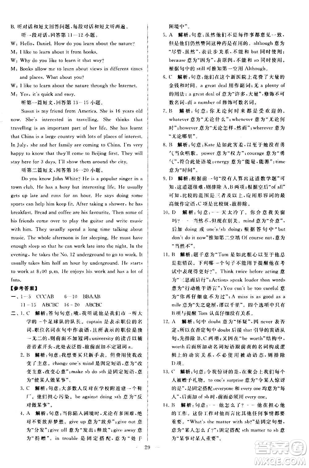 新世紀(jì)出版社2020秋季亮點(diǎn)給力大試卷英語九年級(jí)上冊(cè)譯林版答案