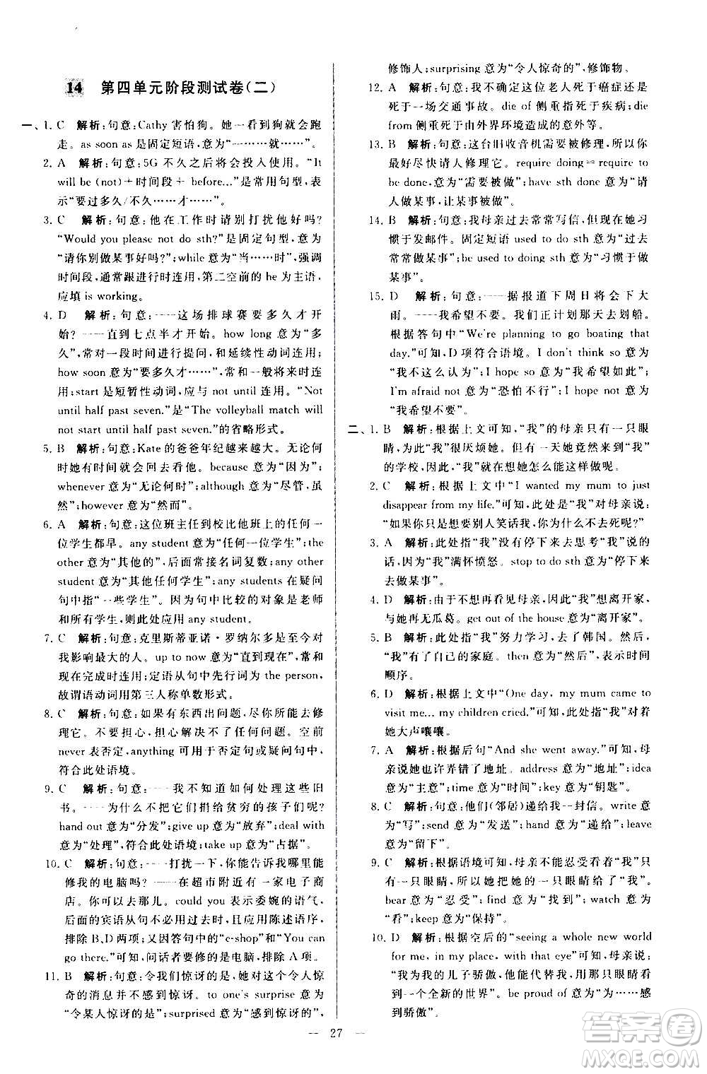 新世紀(jì)出版社2020秋季亮點(diǎn)給力大試卷英語九年級(jí)上冊(cè)譯林版答案