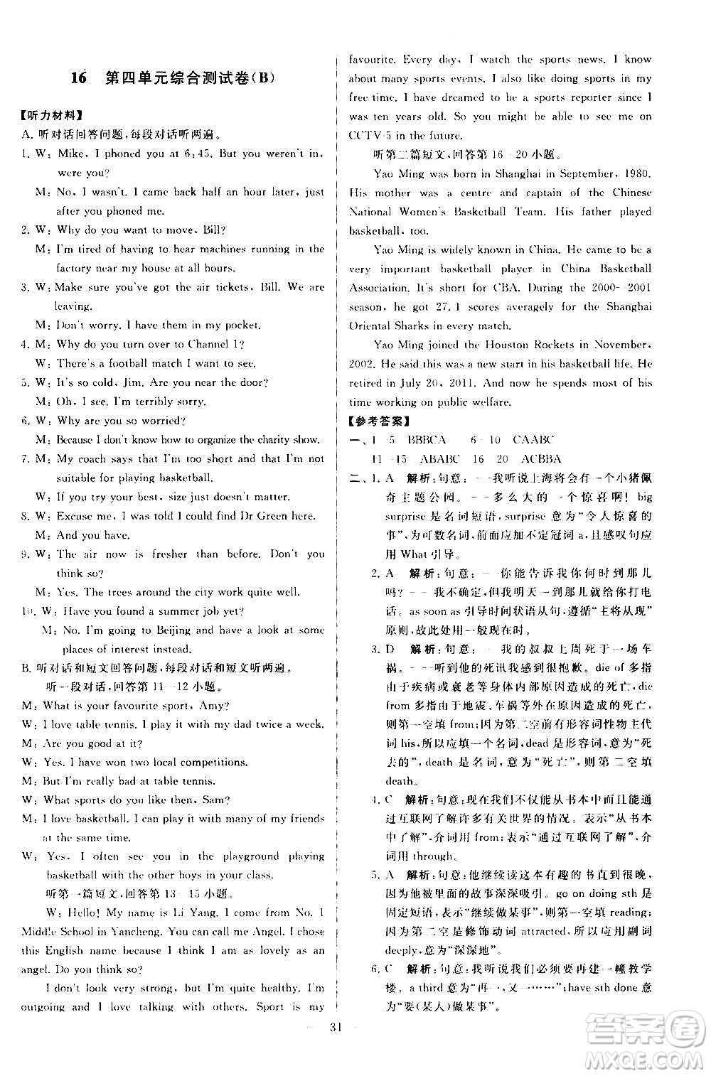 新世紀(jì)出版社2020秋季亮點(diǎn)給力大試卷英語九年級(jí)上冊(cè)譯林版答案