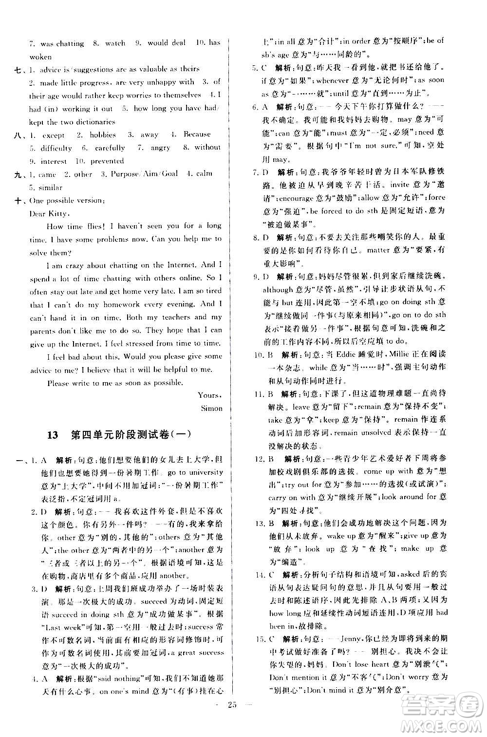 新世紀(jì)出版社2020秋季亮點(diǎn)給力大試卷英語九年級(jí)上冊(cè)譯林版答案
