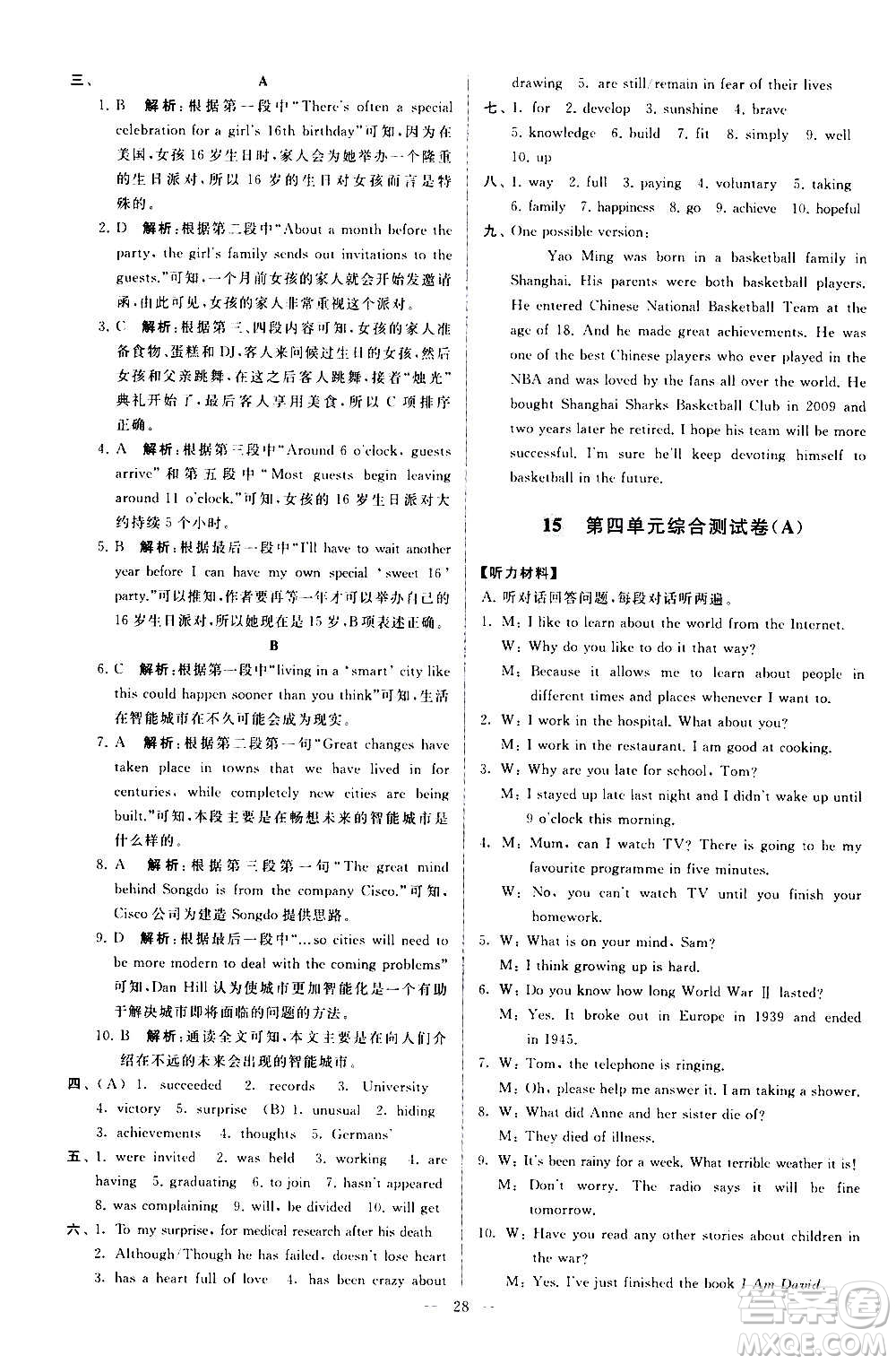 新世紀(jì)出版社2020秋季亮點(diǎn)給力大試卷英語九年級(jí)上冊(cè)譯林版答案