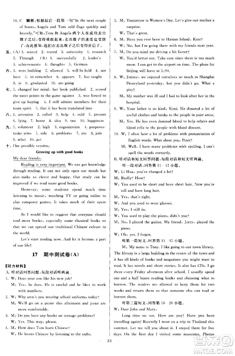新世紀(jì)出版社2020秋季亮點(diǎn)給力大試卷英語九年級(jí)上冊(cè)譯林版答案