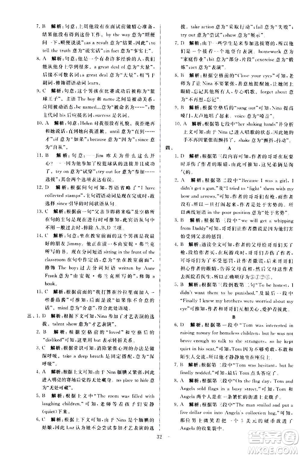 新世紀(jì)出版社2020秋季亮點(diǎn)給力大試卷英語九年級(jí)上冊(cè)譯林版答案