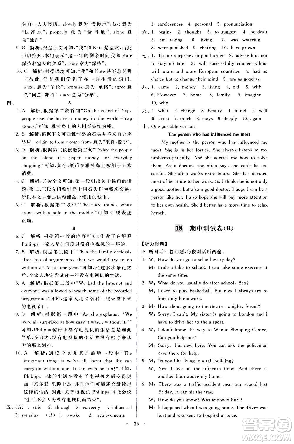 新世紀(jì)出版社2020秋季亮點(diǎn)給力大試卷英語九年級(jí)上冊(cè)譯林版答案