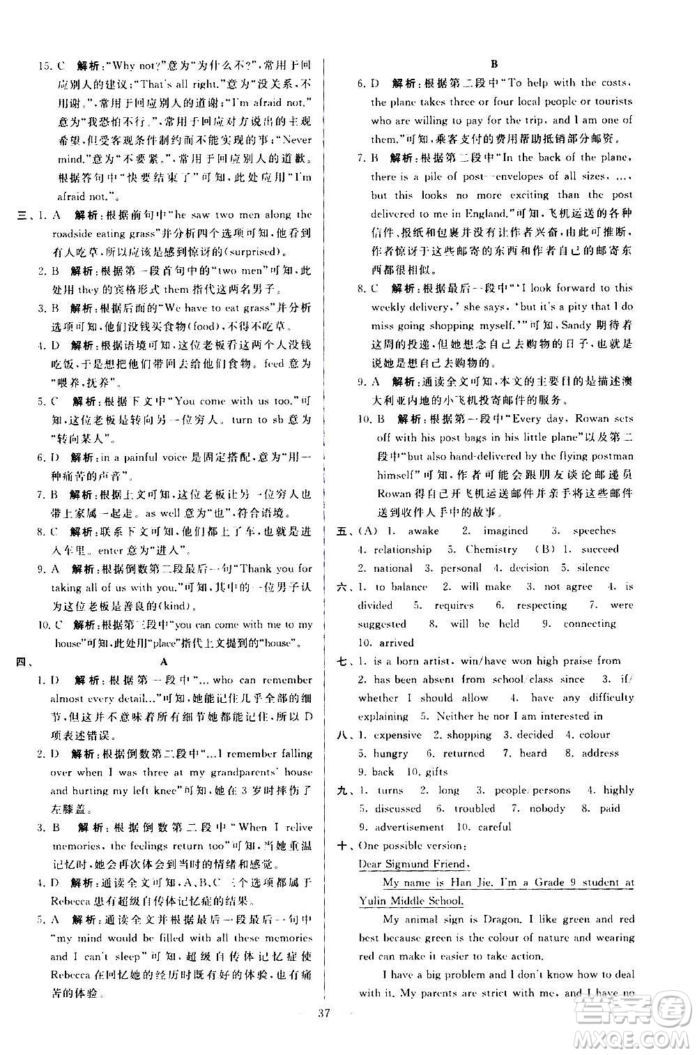 新世紀(jì)出版社2020秋季亮點(diǎn)給力大試卷英語九年級(jí)上冊(cè)譯林版答案