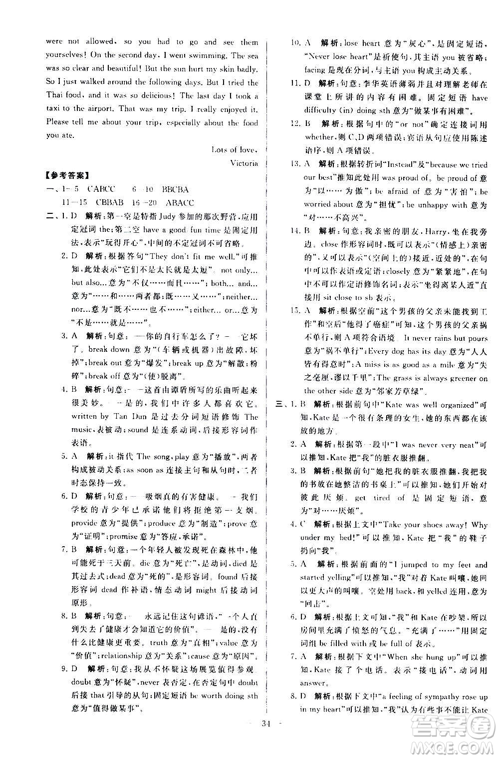 新世紀(jì)出版社2020秋季亮點(diǎn)給力大試卷英語九年級(jí)上冊(cè)譯林版答案