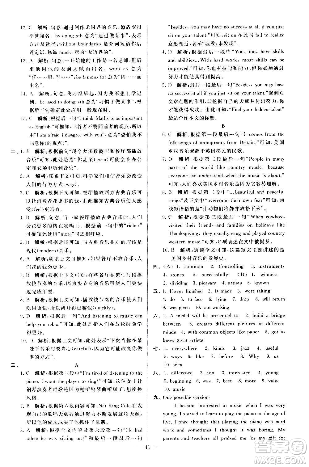 新世紀(jì)出版社2020秋季亮點(diǎn)給力大試卷英語九年級(jí)上冊(cè)譯林版答案