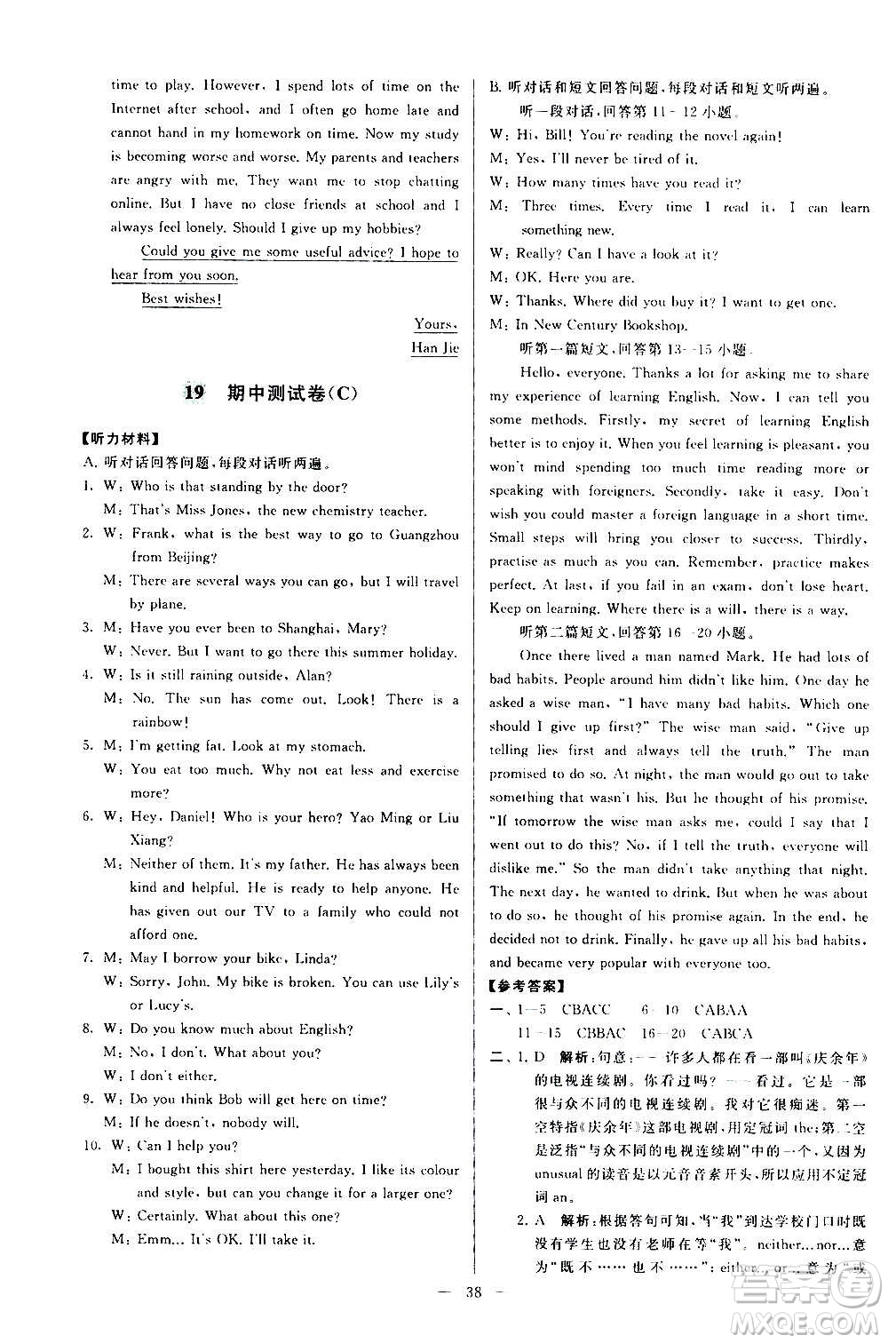 新世紀(jì)出版社2020秋季亮點(diǎn)給力大試卷英語九年級(jí)上冊(cè)譯林版答案